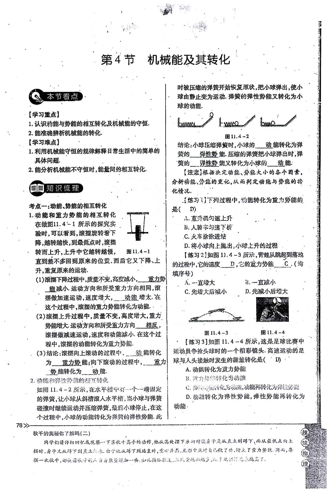 一課一練創(chuàng)新練習八年級下物理江西人民出版社 第十一章　功和機械能 [13]