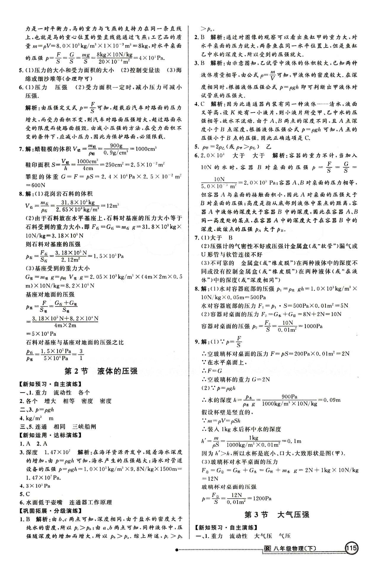 2015 練出好成績 高效課時訓(xùn)練八年級下物理延邊大學(xué)出版社 課課過關(guān)區(qū) [6]