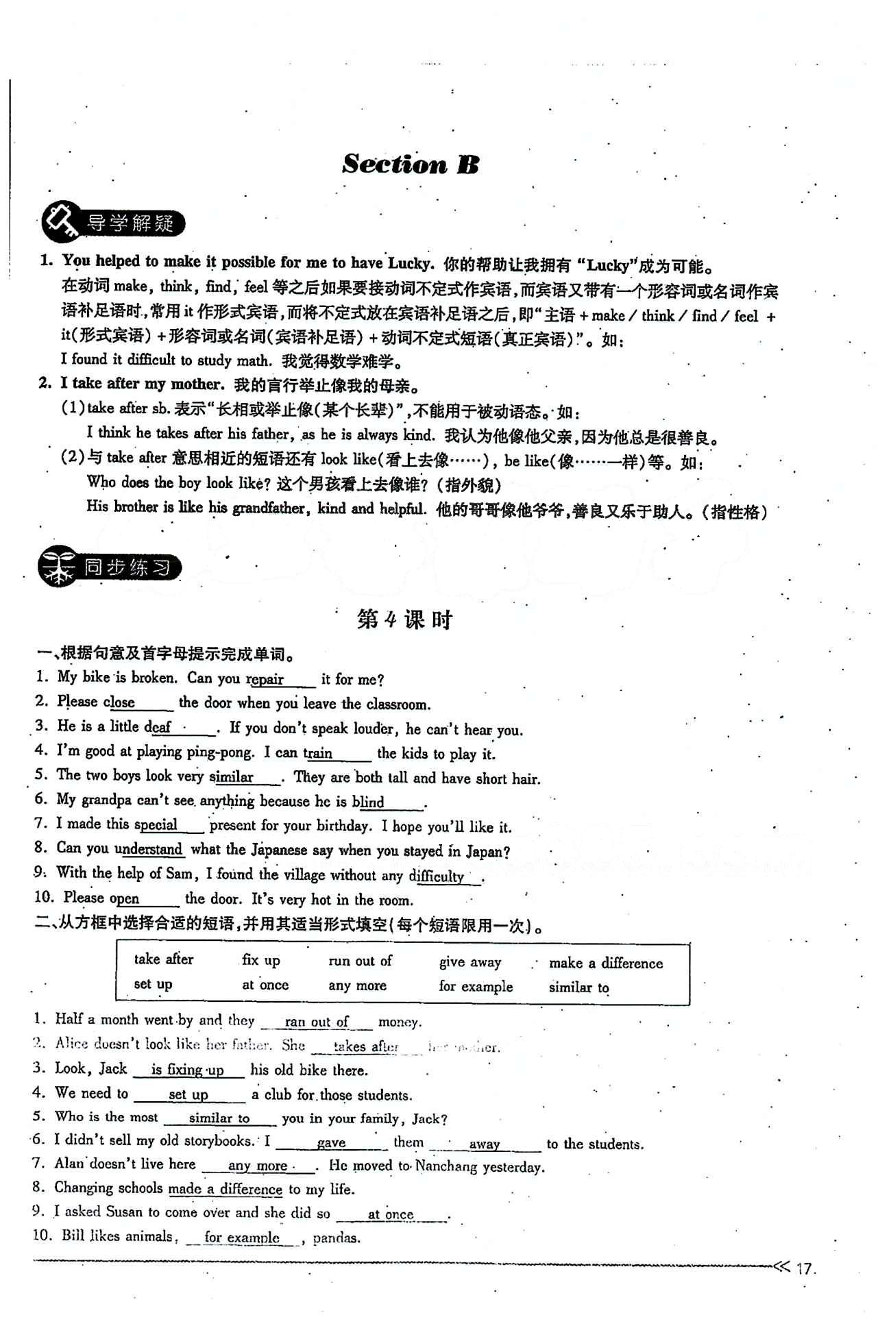 一課一練創(chuàng)新練習(xí)八年級下英語江西人民出版社 Unit 2 [6]