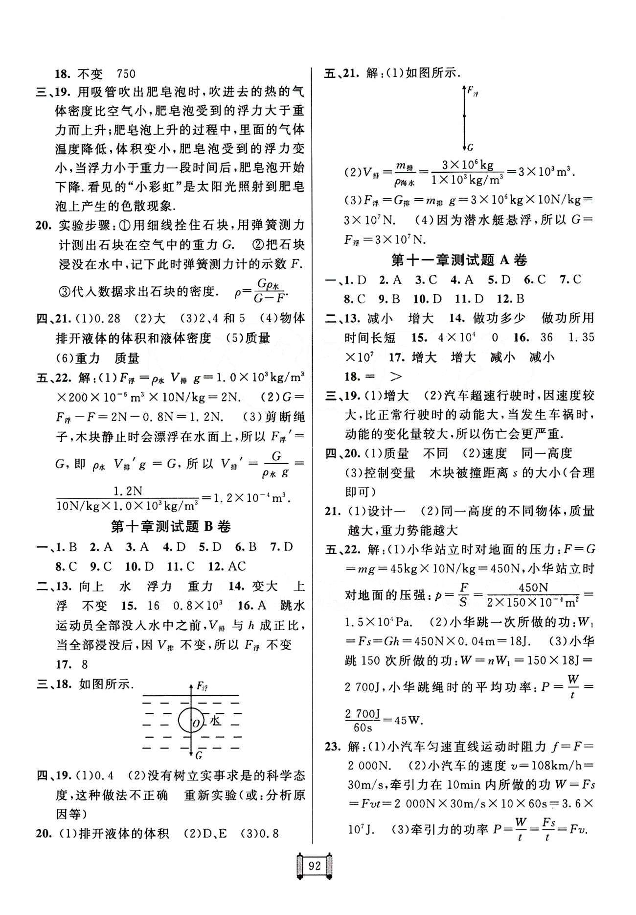 2015 神龍牛皮卷海淀單元測試AB卷八年級物理下冊人教版 參考答案 [4]