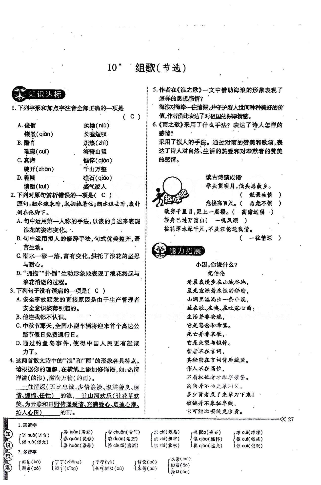 一課一練創(chuàng)新練習八年級下語文江西人民出版社 第二單元 [11]