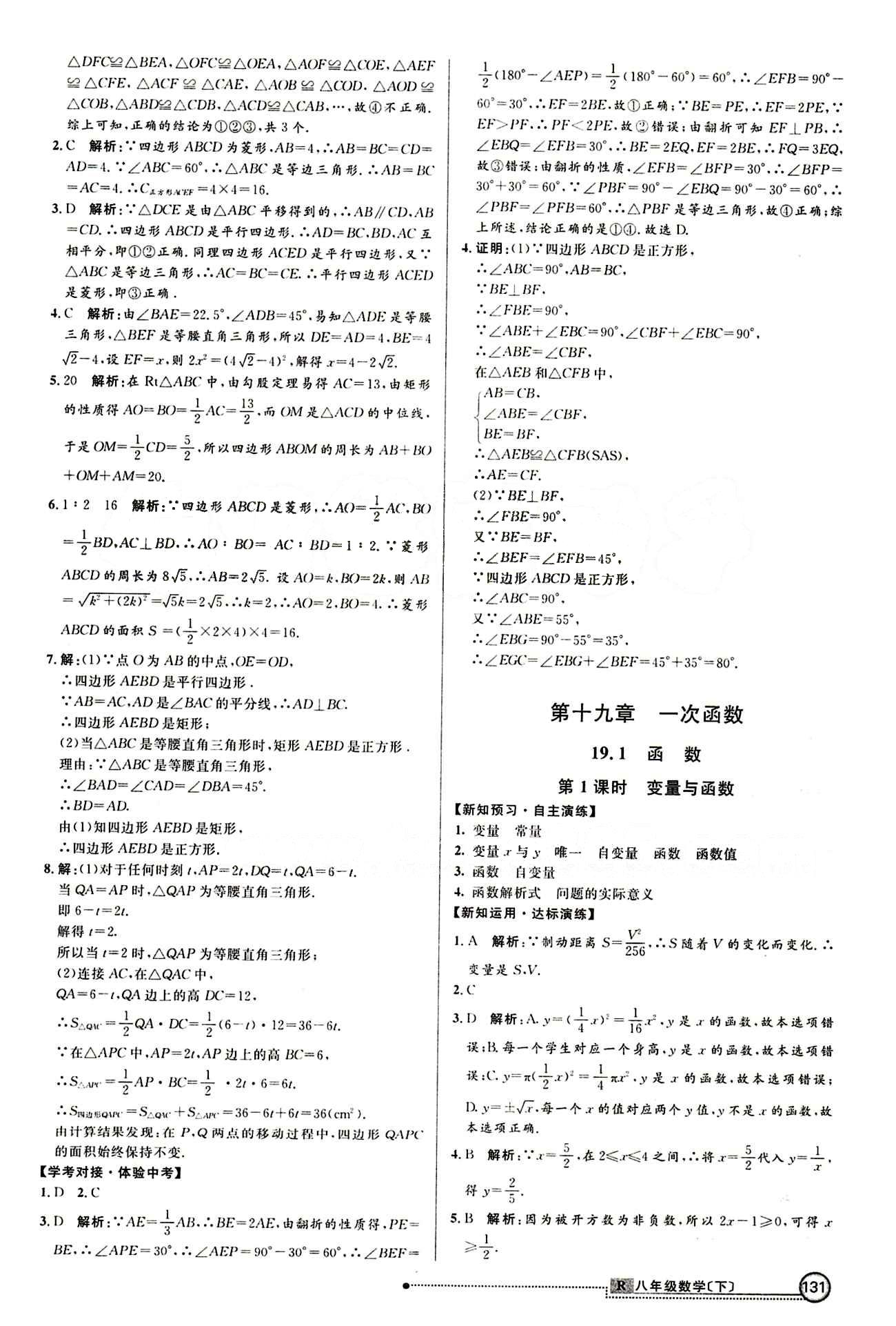 2015 練出好成績(jī) 高效課時(shí)訓(xùn)練八年級(jí)下數(shù)學(xué)延邊大學(xué)出版社 課課過(guò)關(guān)區(qū) [14]