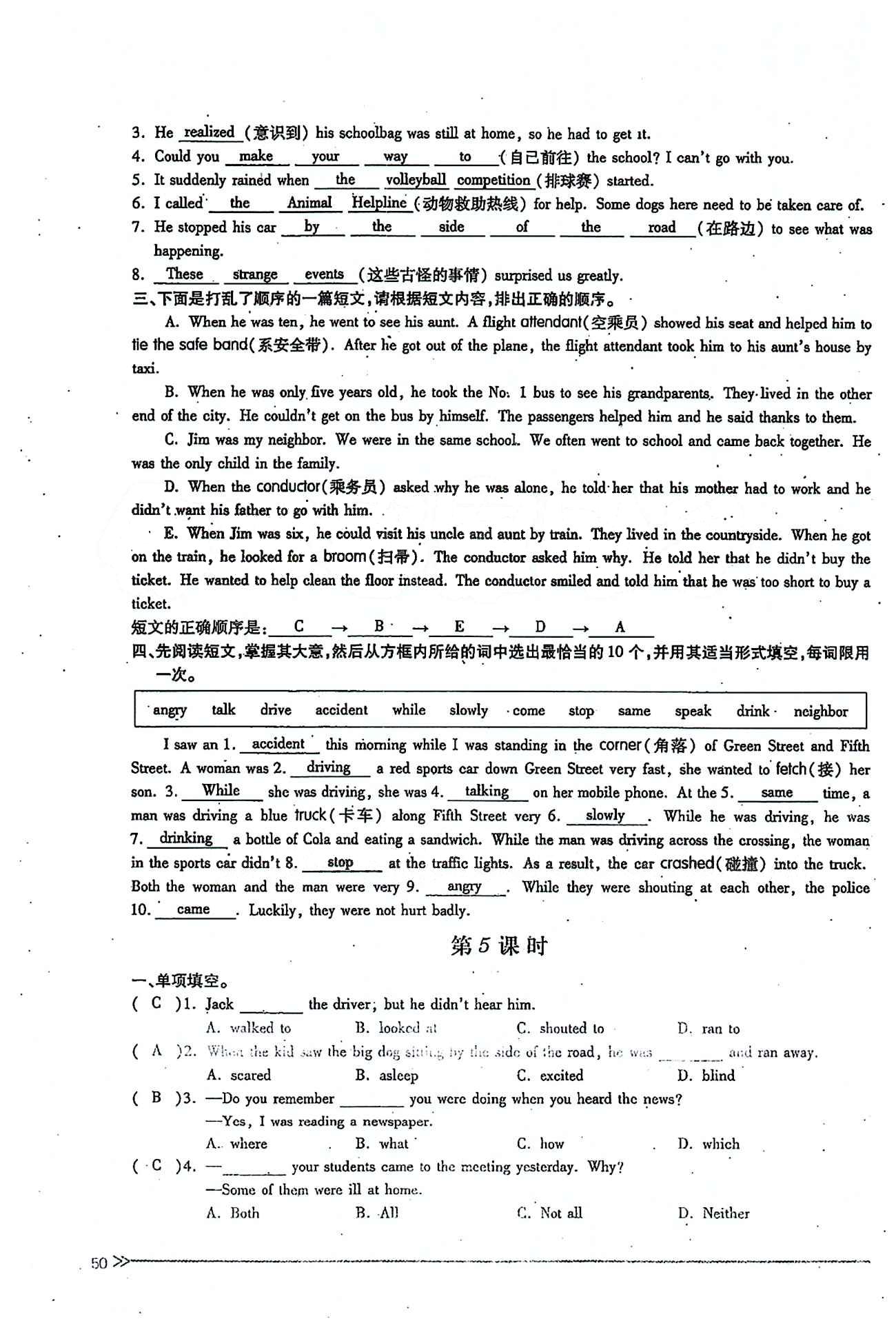 一課一練創(chuàng)新練習(xí)八年級下英語江西人民出版社 Unit 5 [7]