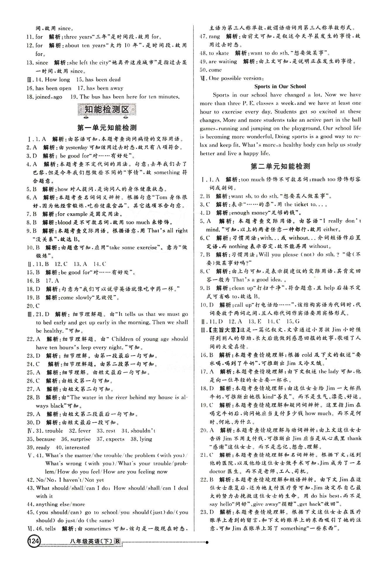 2015 練出好成績 高效課時(shí)訓(xùn)練八年級下英語延邊大學(xué)出版社 知能檢測區(qū) [1]