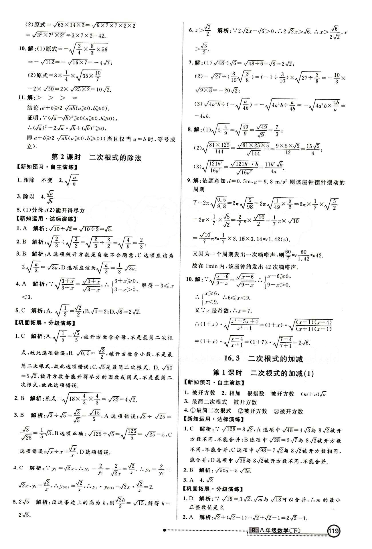 2015 练出好成绩 高效课时训练八年级下数学延边大学出版社 课课过关区 [2]