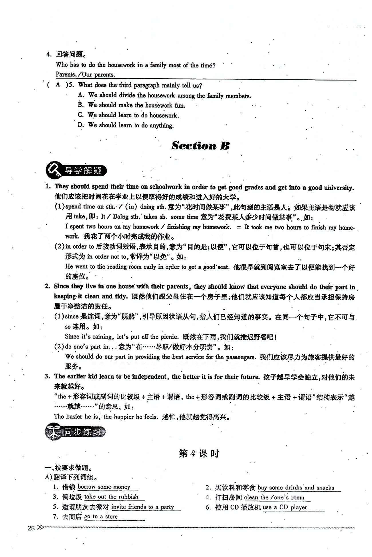 一課一練創(chuàng)新練習(xí)八年級(jí)下英語(yǔ)江西人民出版社 Unit 3 [7]