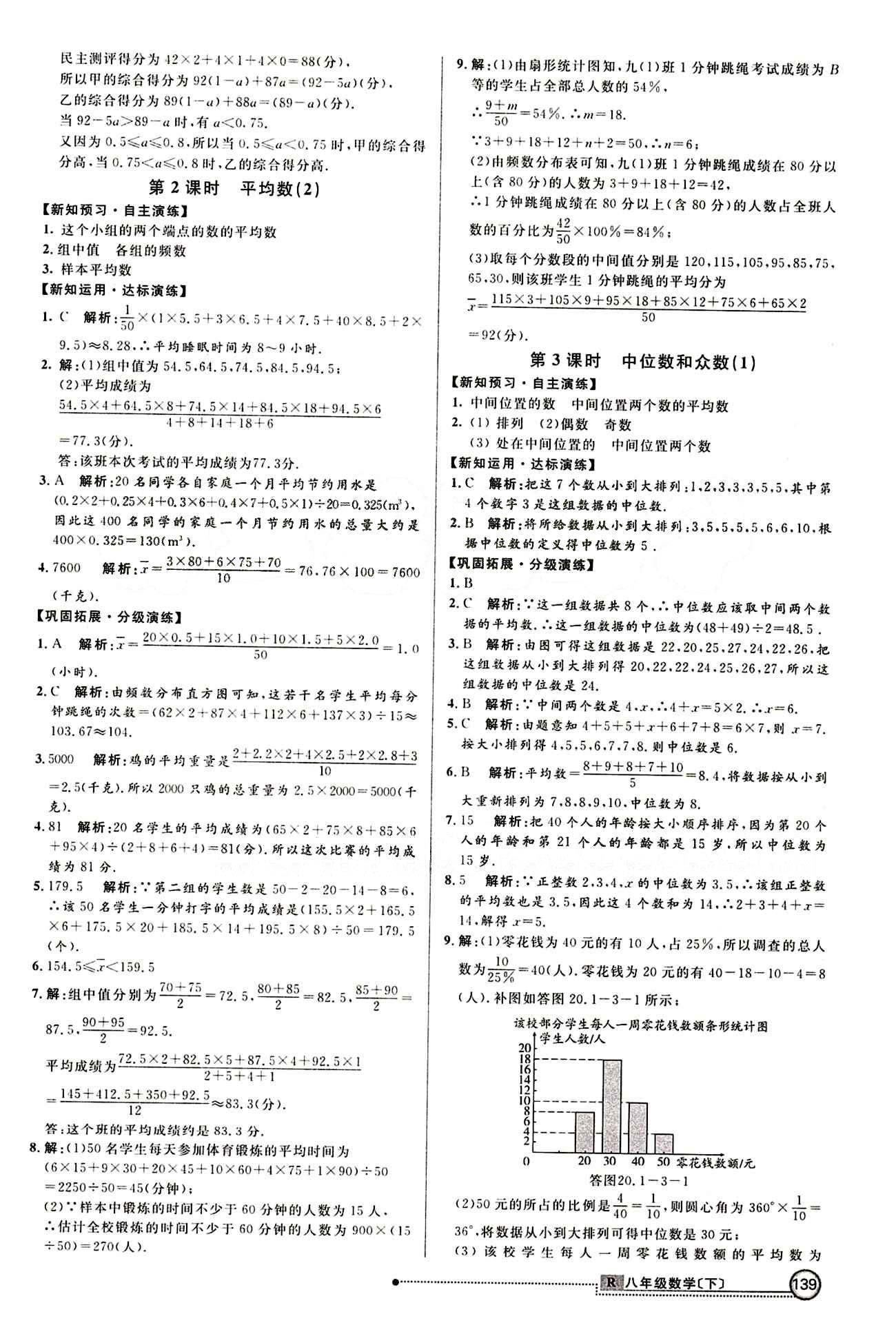 2015 练出好成绩 高效课时训练八年级下数学延边大学出版社 课课过关区 [22]