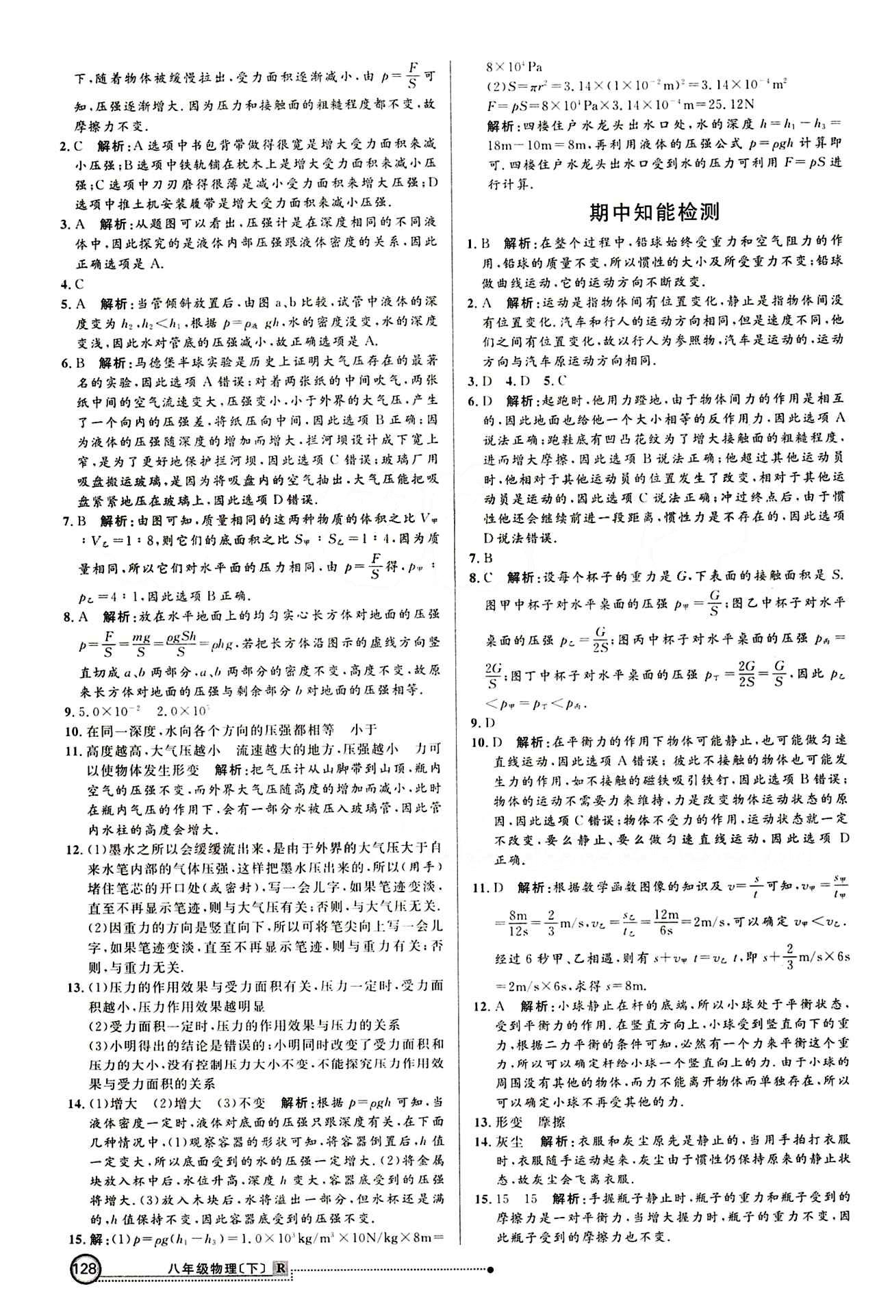 2015 練出好成績 高效課時訓練八年級下物理延邊大學出版社 知能檢測區(qū) [3]