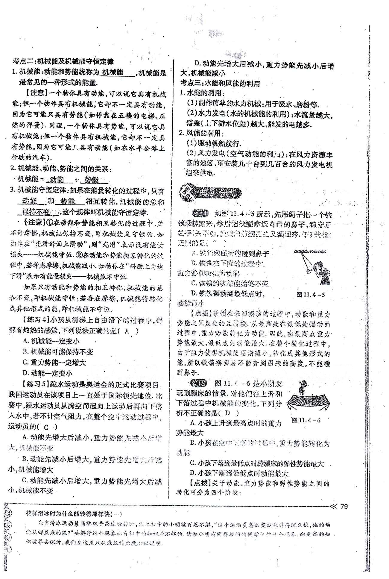 一課一練創(chuàng)新練習(xí)八年級(jí)下物理江西人民出版社 第十一章　功和機(jī)械能 [14]