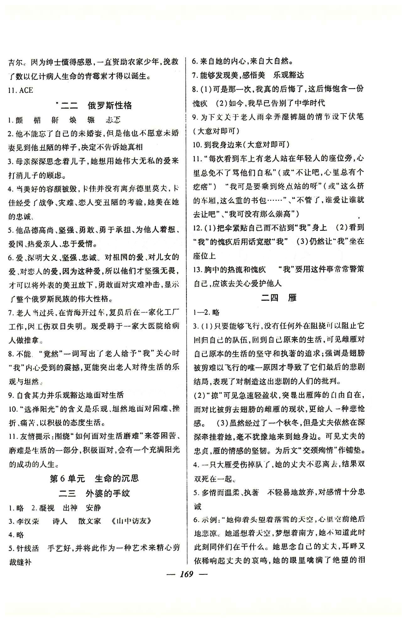 金牌教练 沪教版八年级下语文上海大学出版社 第六单元 [1]