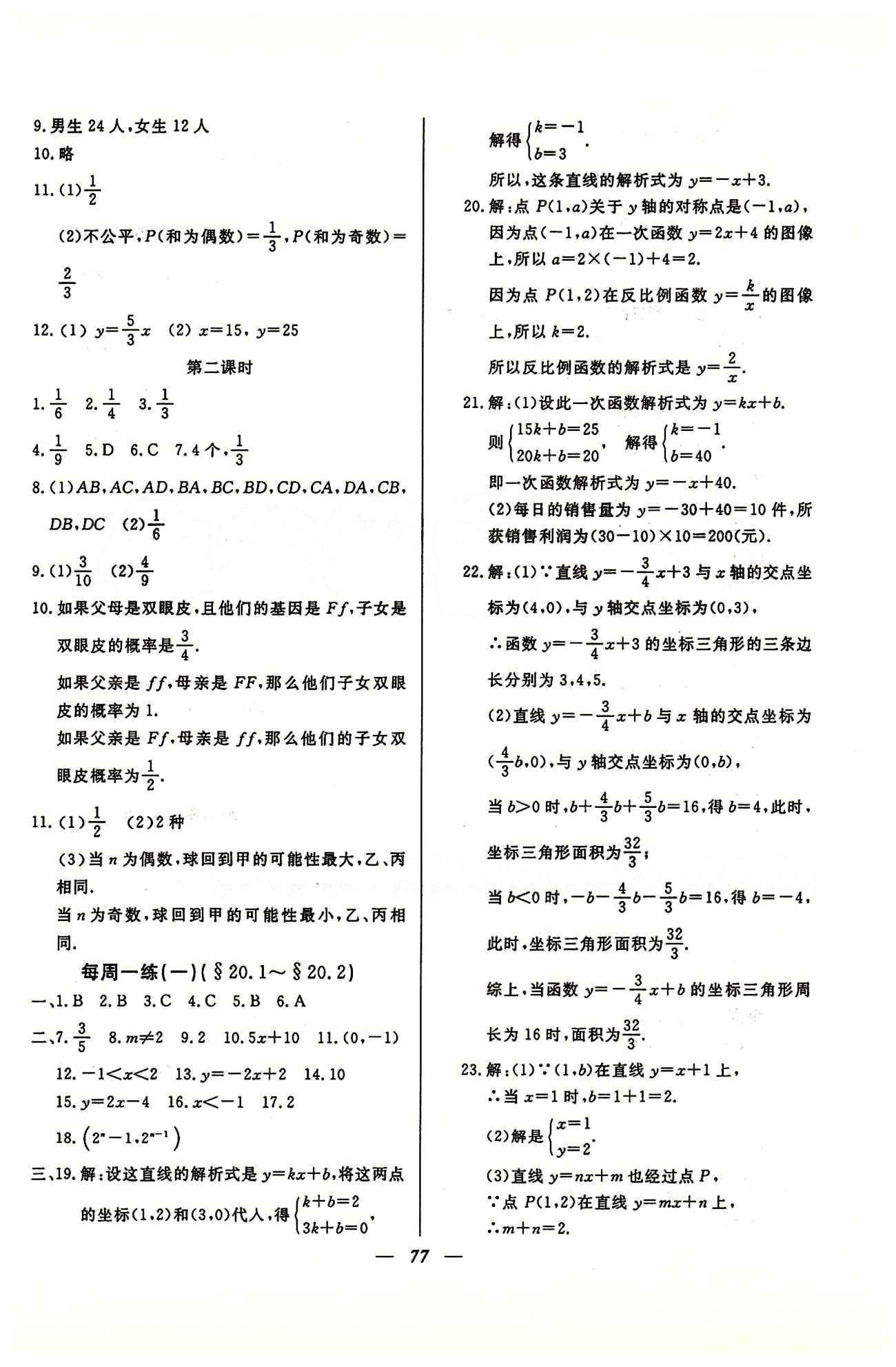 金牌教練八年級下數(shù)學(xué)吉林教育出版社 第二十三章 [2]