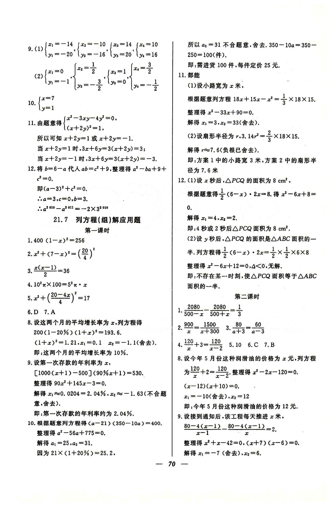 金牌教練八年級下數(shù)學(xué)吉林教育出版社 第二十一章 [4]