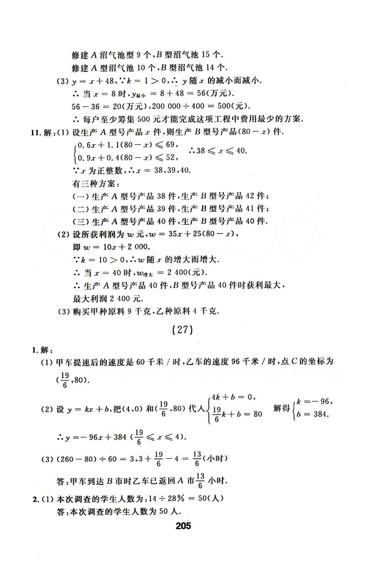 2015年 試題優(yōu)化課堂同步八年級下數(shù)學(xué)延邊人民出版社 22-35 [9]