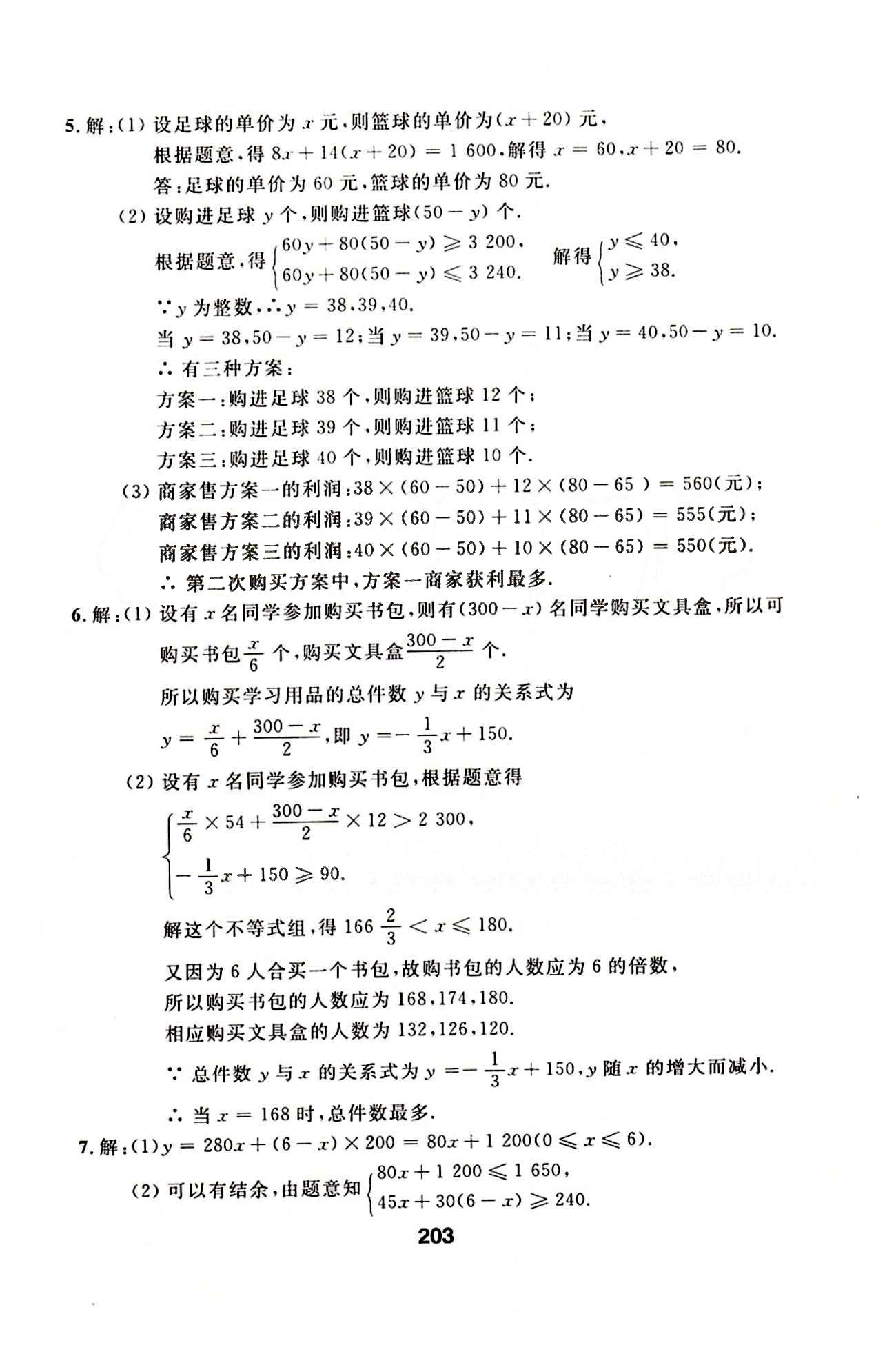 2015年 試題優(yōu)化課堂同步八年級下數(shù)學(xué)延邊人民出版社 22-35 [7]