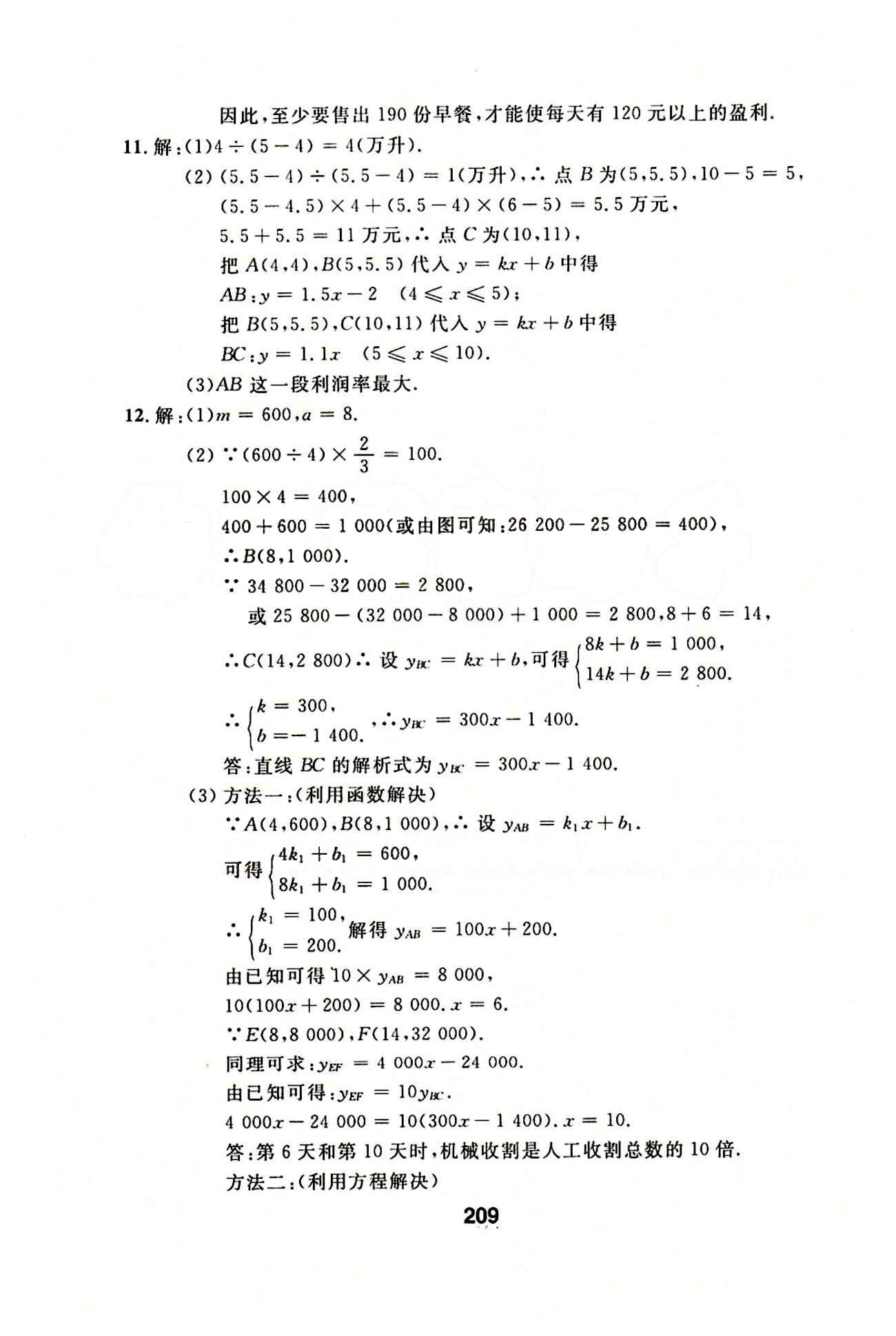 2015年 試題優(yōu)化課堂同步八年級(jí)下數(shù)學(xué)延邊人民出版社 22-35 [13]