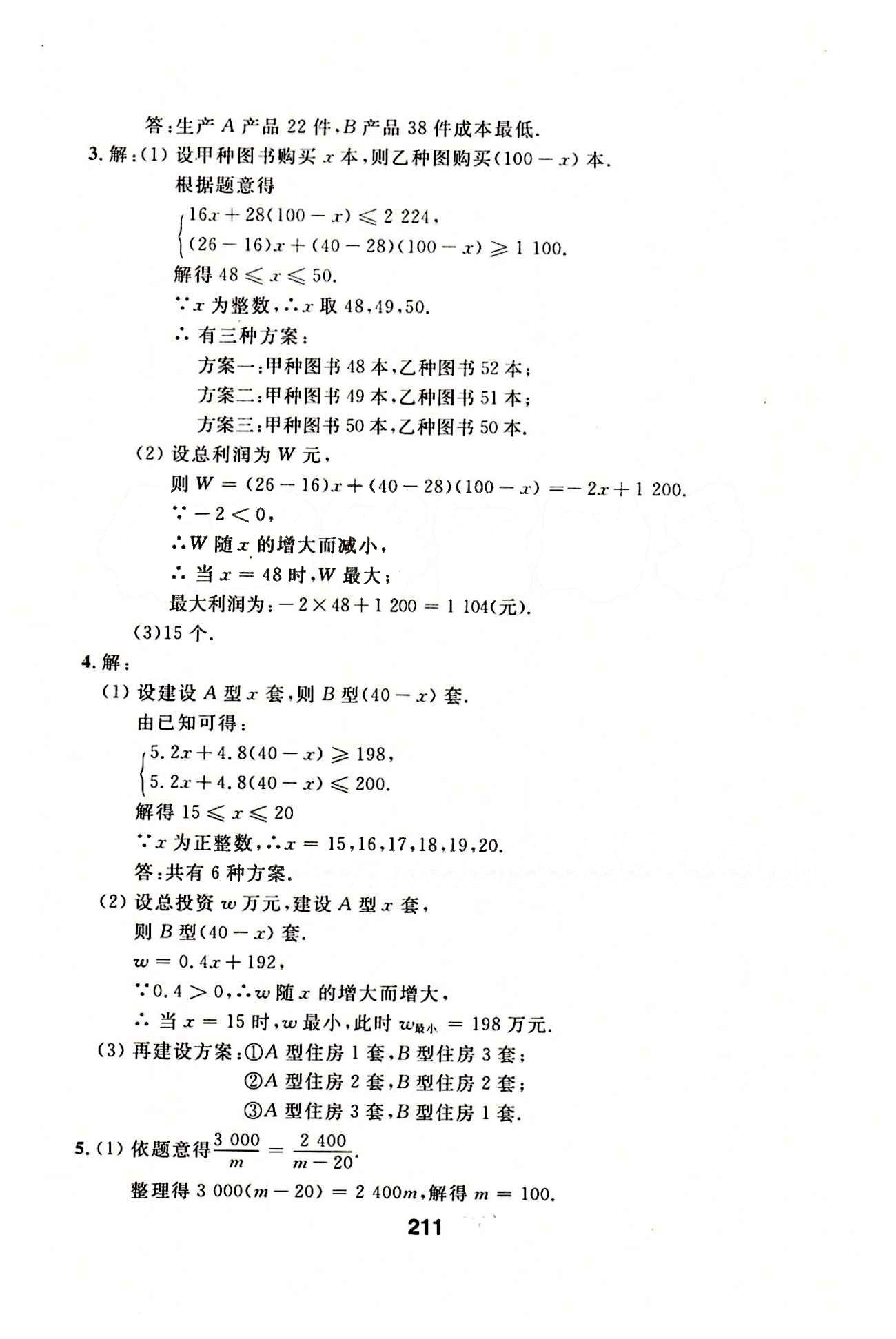 2015年 試題優(yōu)化課堂同步八年級下數學延邊人民出版社 22-35 [15]