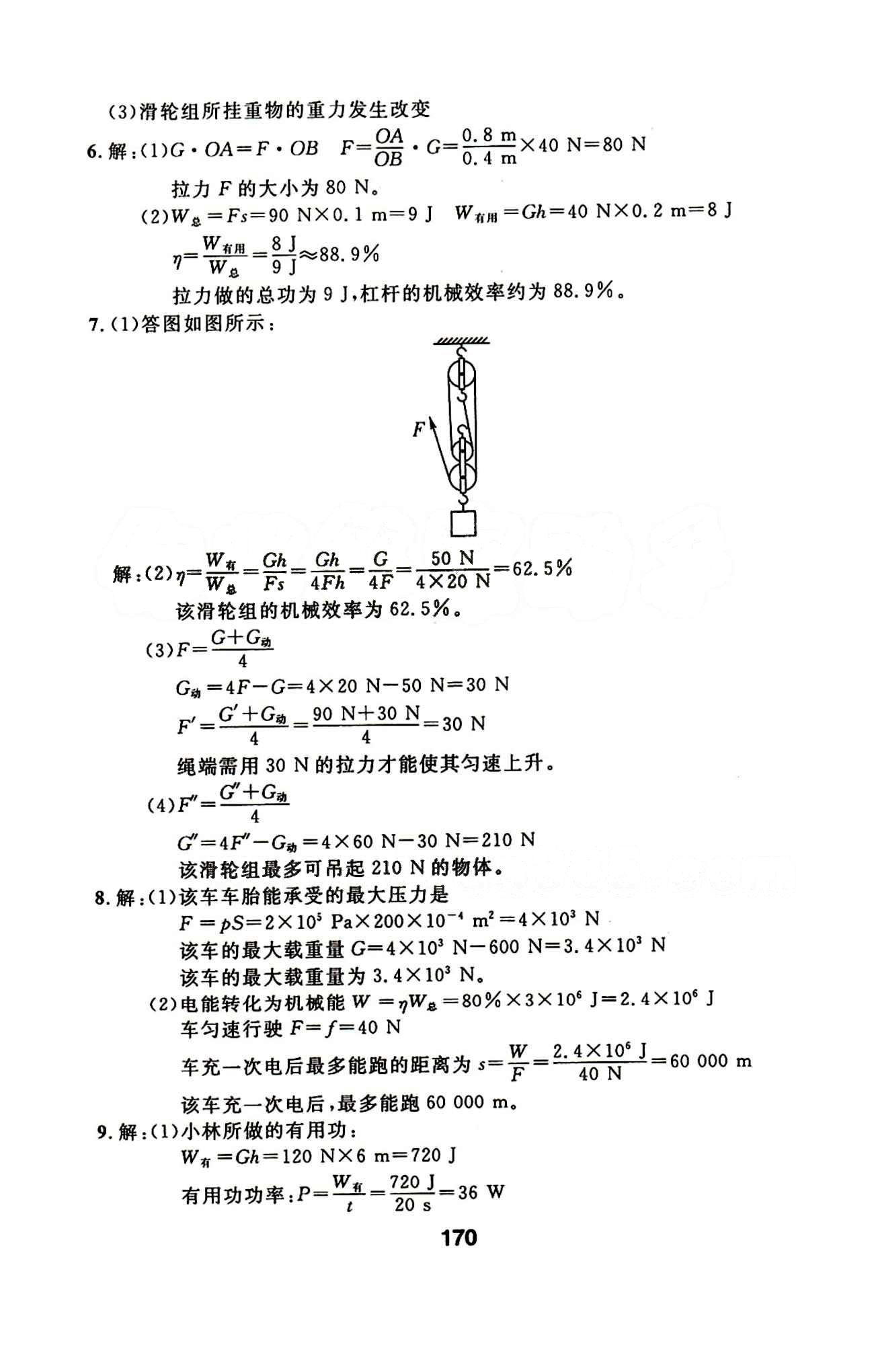 2015年春 試題優(yōu)化課堂同步物理 8八年級(jí)物理下配人教版 誠(chéng)成教育八年級(jí)下延邊人民出版社 25-57 [5]