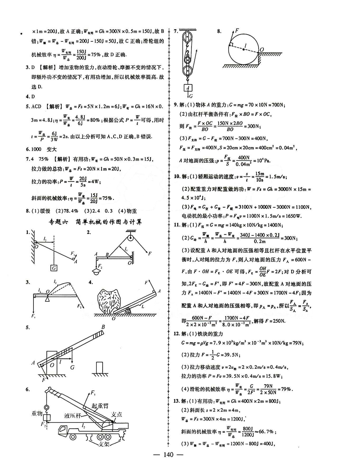 2015创优作业 导学练八年级下物理新疆人民出版社 第十二章　简单机械 [5]