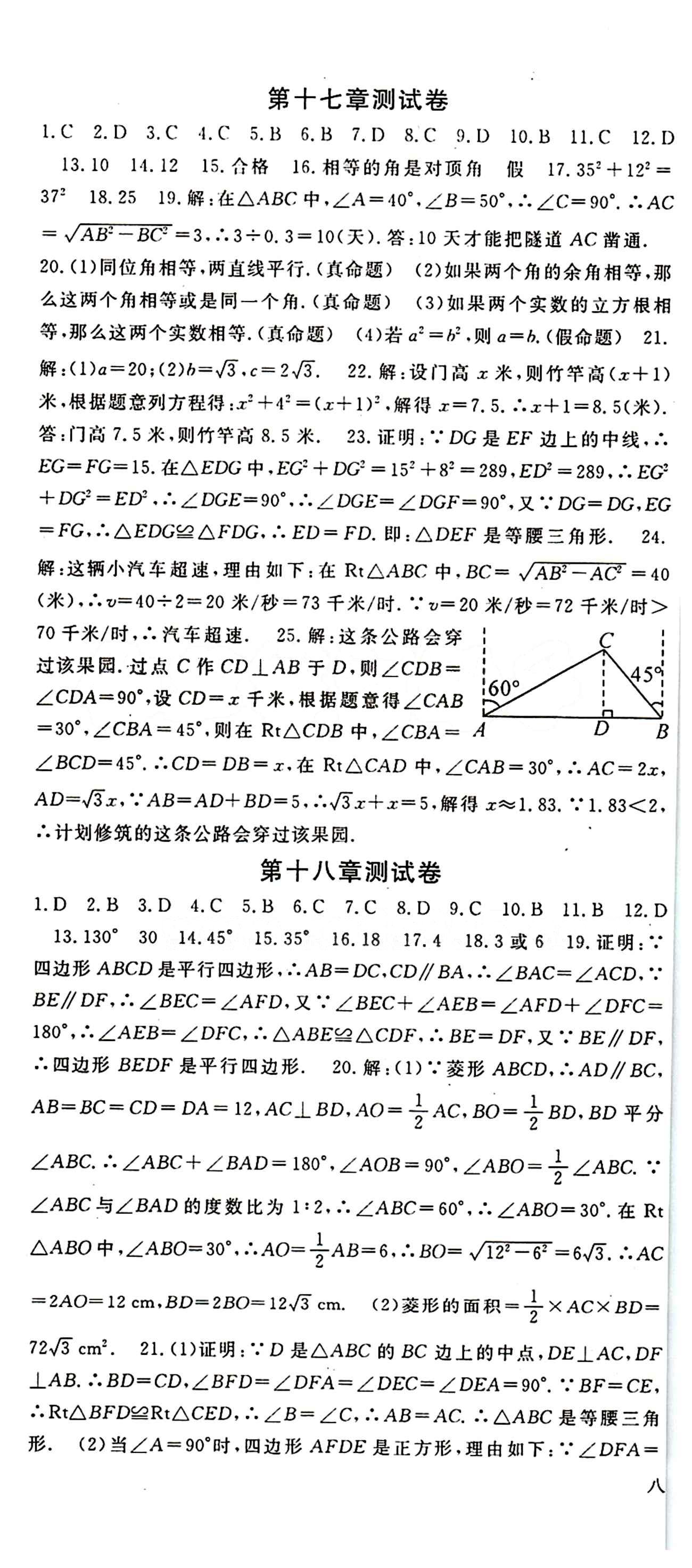 2015 名師大課堂八年級下數(shù)學(xué)吉林教育出版社 檢測題 [7]