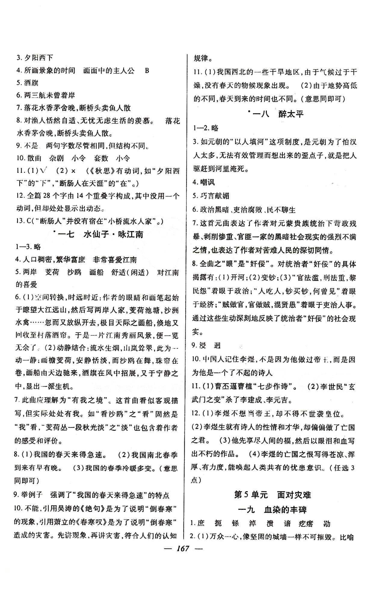 金牌教练 沪教版八年级下语文上海大学出版社 第五单元 [1]