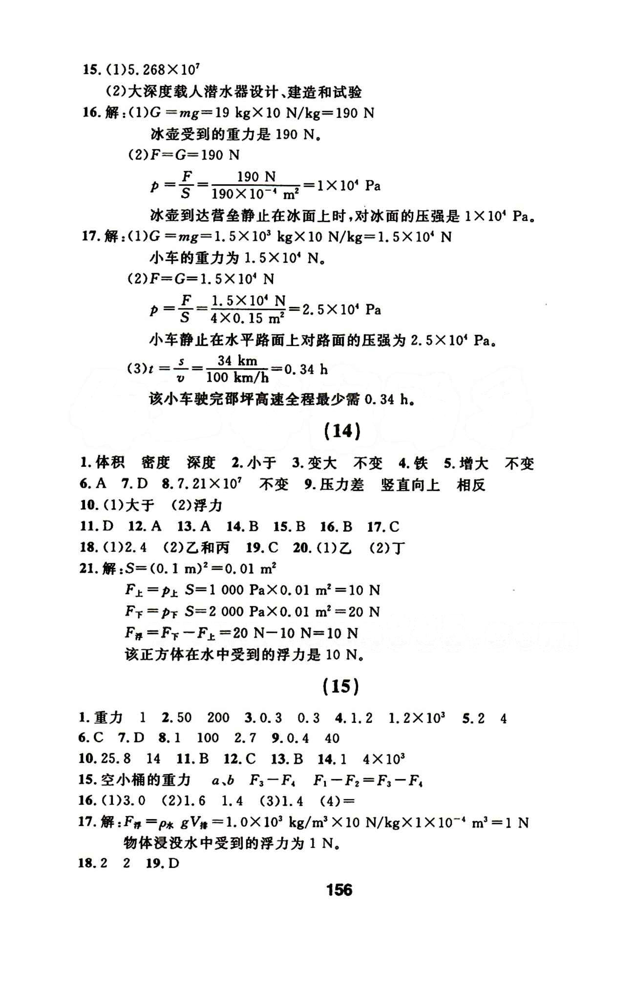 2015年春 試題優(yōu)化課堂同步物理 8八年級(jí)物理下配人教版 誠(chéng)成教育八年級(jí)下延邊人民出版社 1-24 [10]