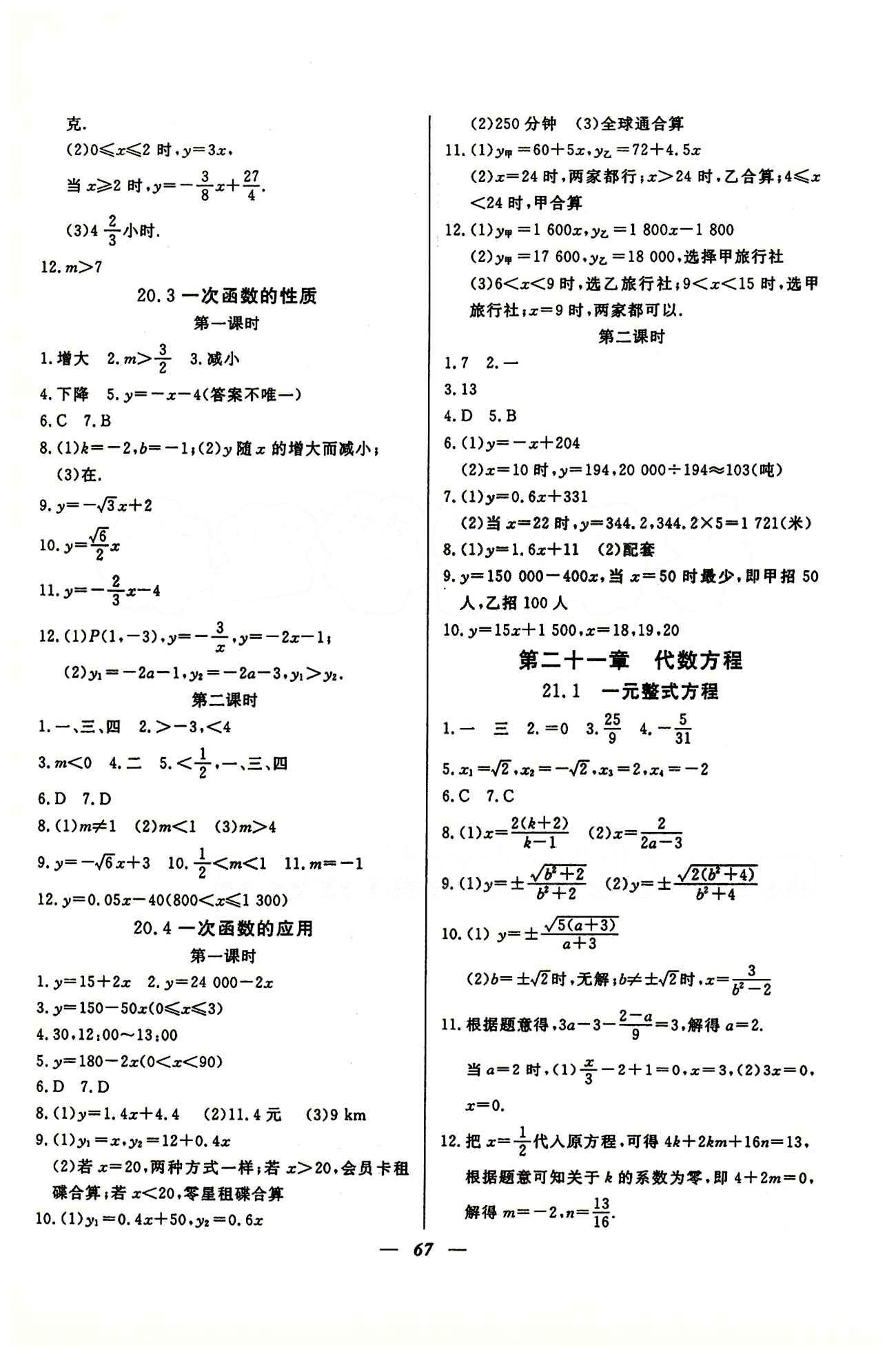 金牌教练八年级下数学吉林教育出版社 第二十一章 [1]