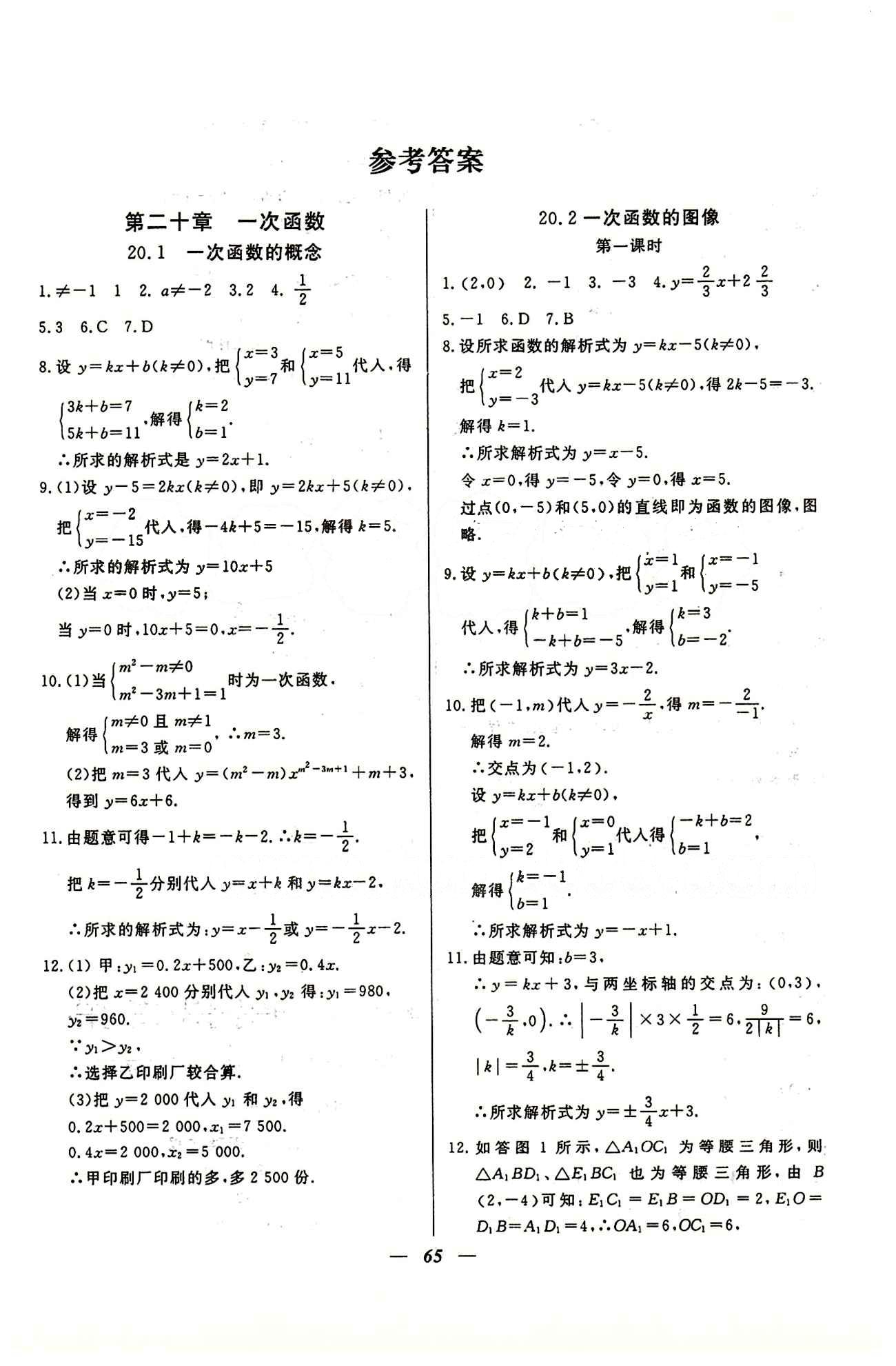 金牌教練八年級下數(shù)學(xué)吉林教育出版社 第二十章 [1]