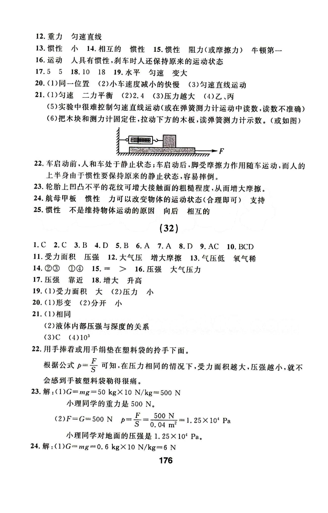 2015年春 試題優(yōu)化課堂同步物理 8八年級物理下配人教版 誠成教育八年級下延邊人民出版社 25-57 [11]