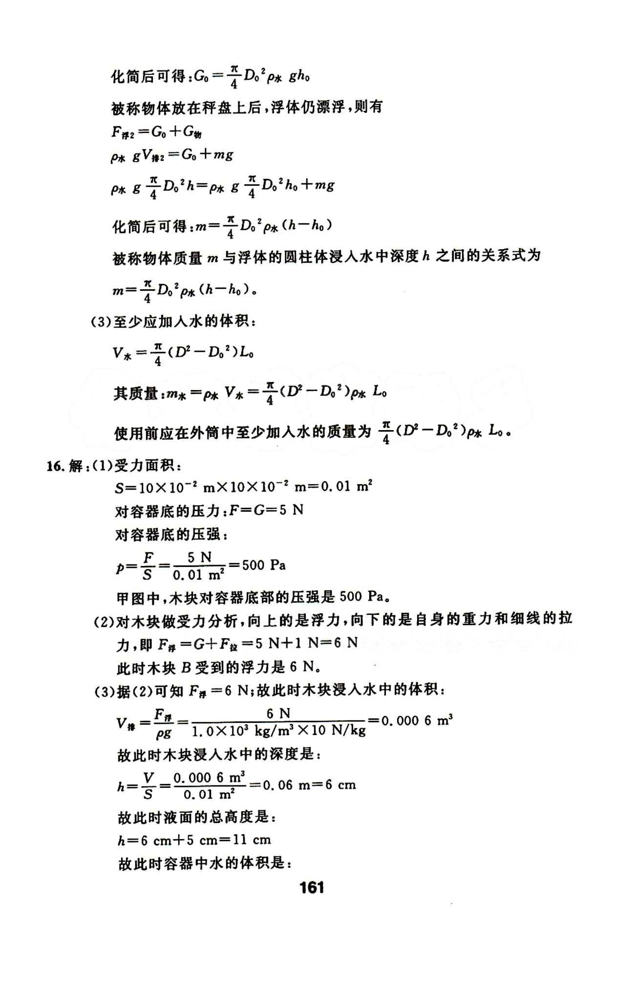 2015年春 試題優(yōu)化課堂同步物理 8八年級物理下配人教版 誠成教育八年級下延邊人民出版社 1-24 [15]