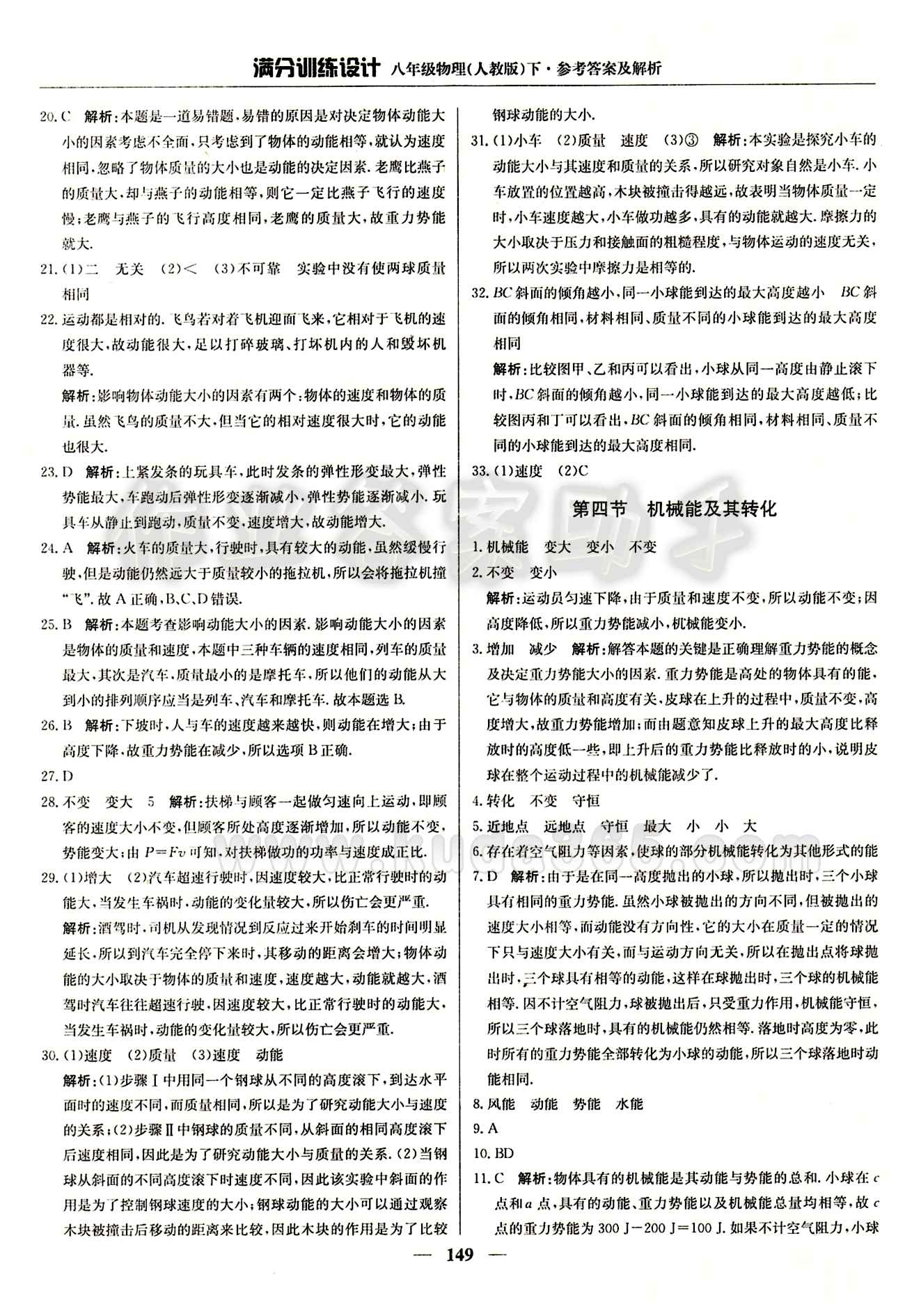 滿分訓(xùn)練設(shè)計八年級下物理北京教育出版社 第十一章　功和機(jī)械能 [5]