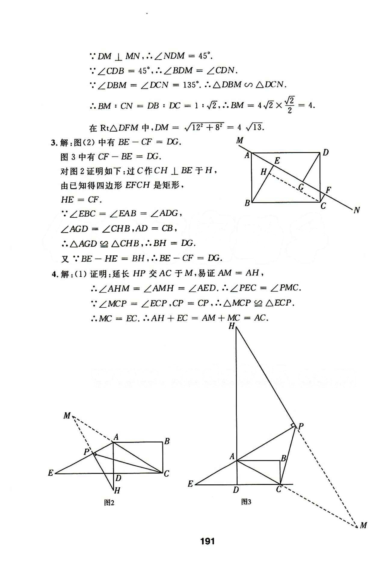 2015年 試題優(yōu)化課堂同步八年級(jí)下數(shù)學(xué)延邊人民出版社 1-21 [21]