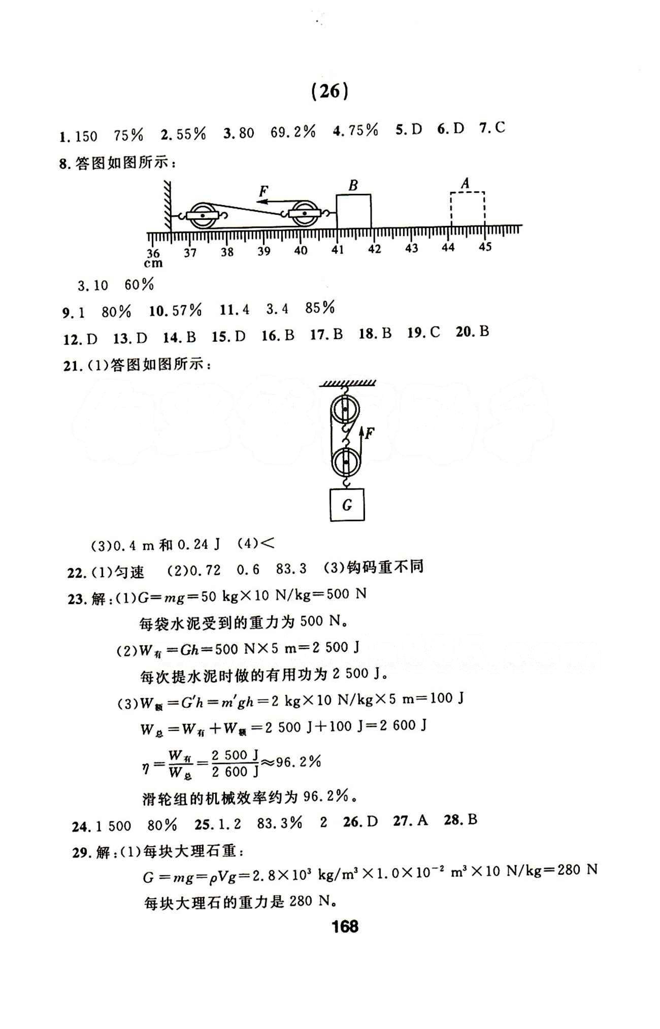 2015年春 試題優(yōu)化課堂同步物理 8八年級(jí)物理下配人教版 誠(chéng)成教育八年級(jí)下延邊人民出版社 25-57 [3]