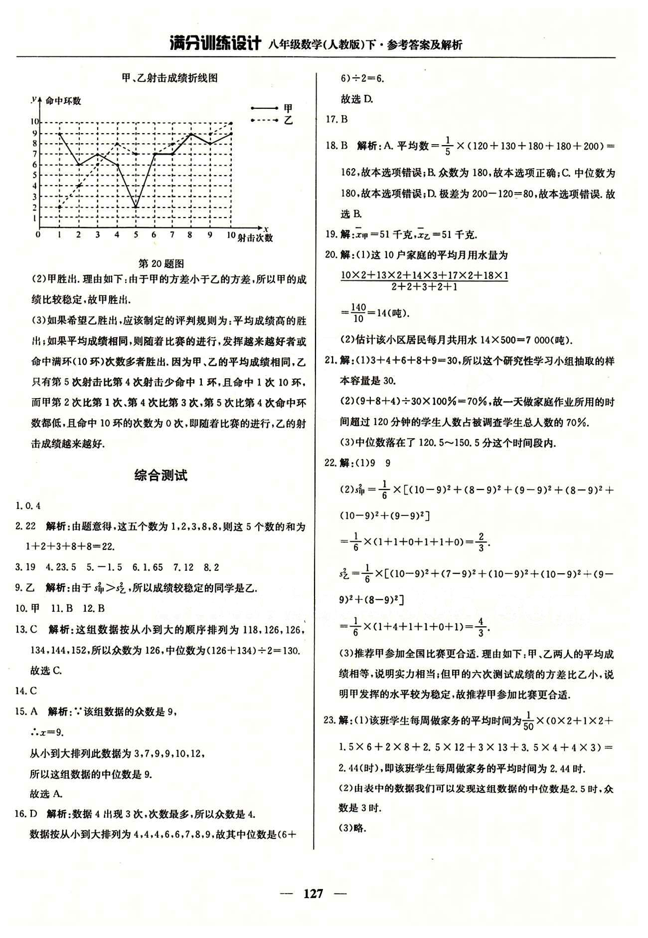 满分训练设计八年级下数学北京教育出版社 第二十章　数据的分析 [4]