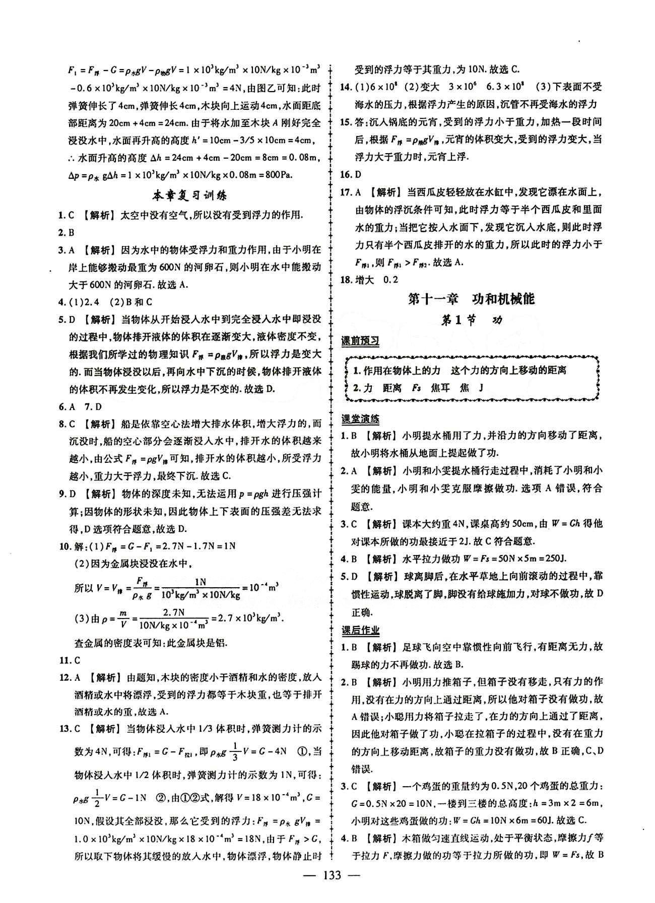 2015创优作业 导学练八年级下物理新疆人民出版社 第十一章　功和机械能 [1]