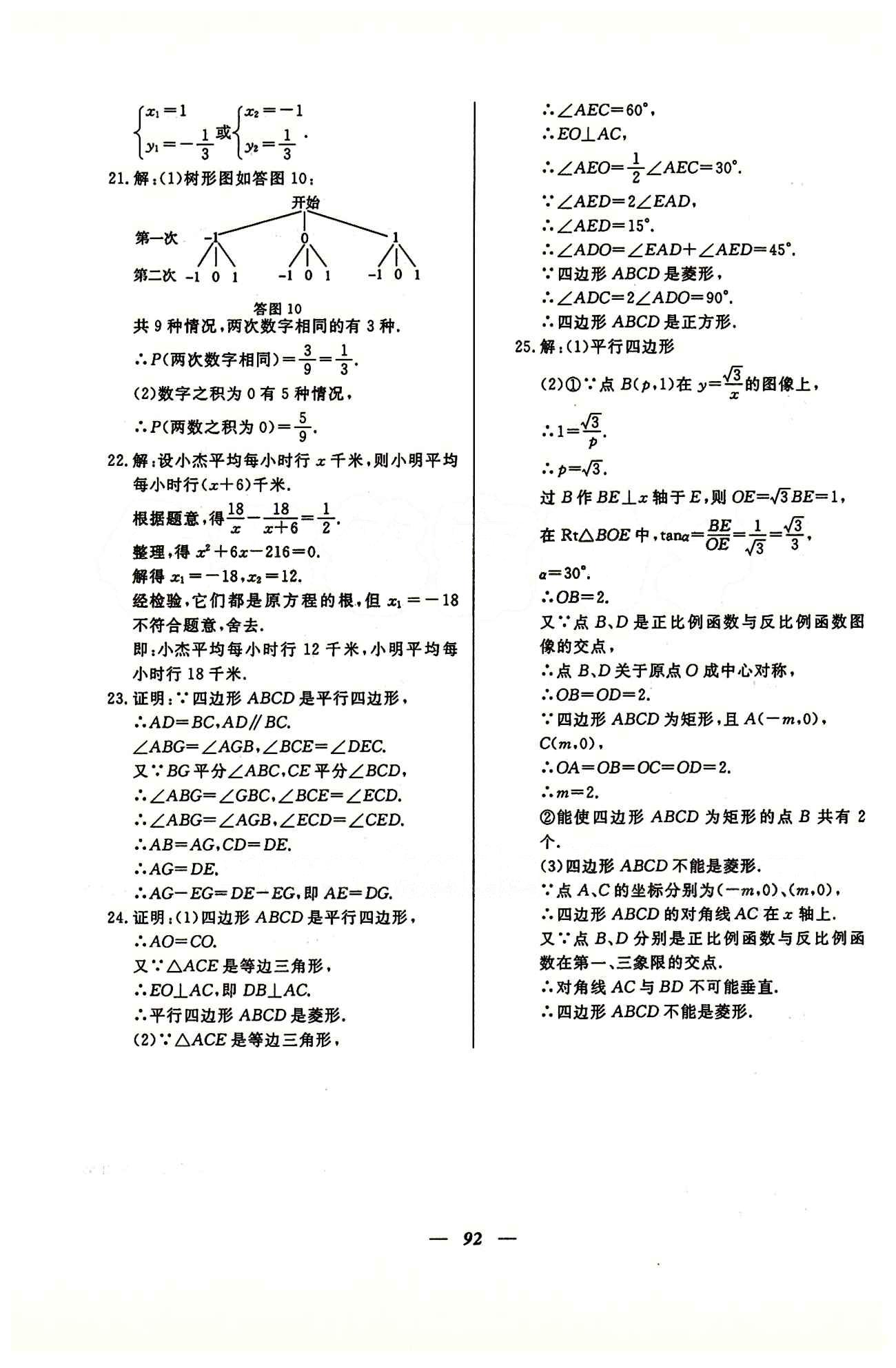 金牌教练八年级下数学吉林教育出版社 每周一练1-16 [16]