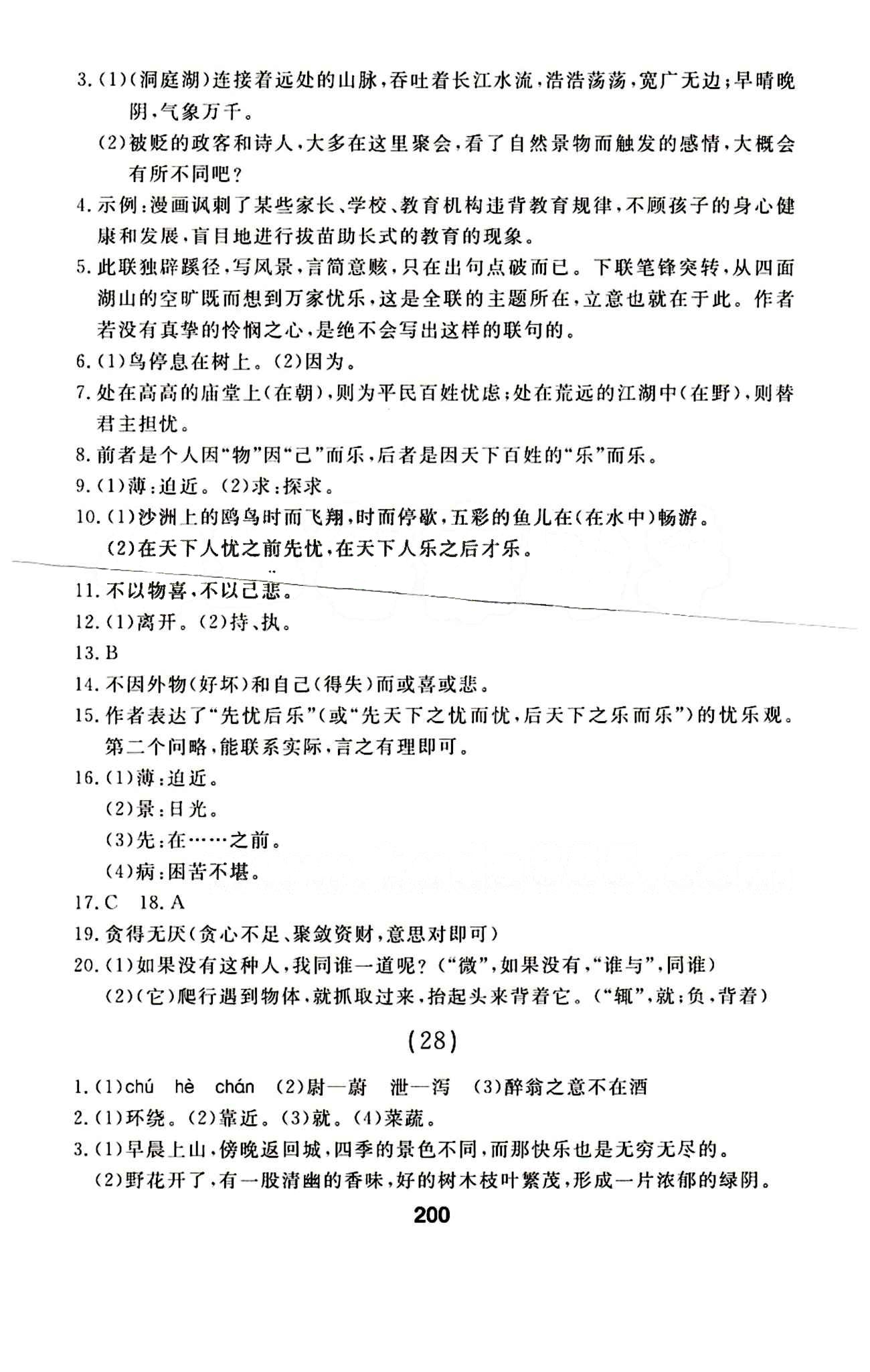 2015年試題優(yōu)化課堂同步八年級(jí)語(yǔ)文下冊(cè)人教版 23-41 [6]
