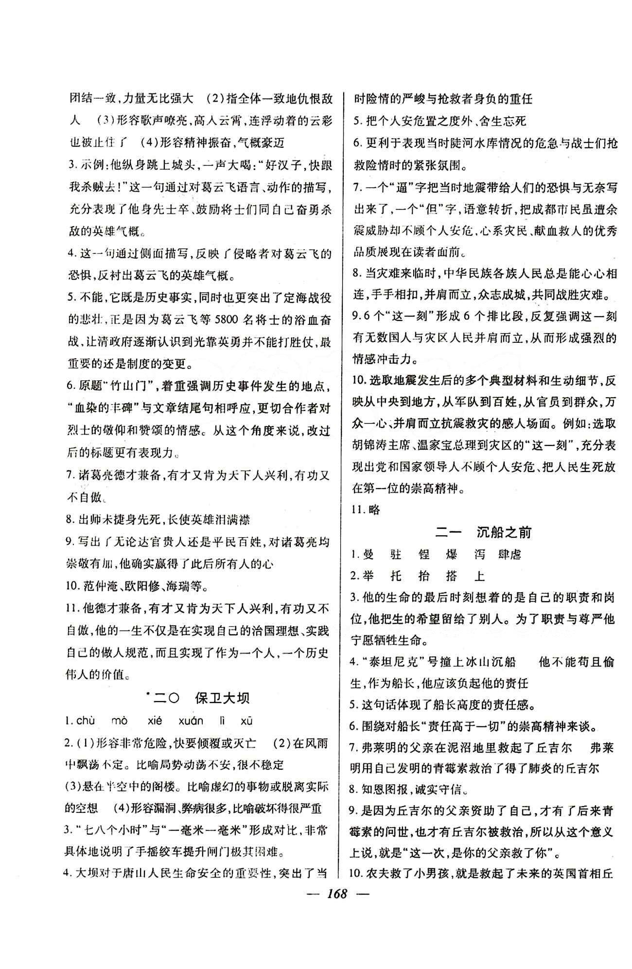 金牌教练 沪教版八年级下语文上海大学出版社 第五单元 [2]