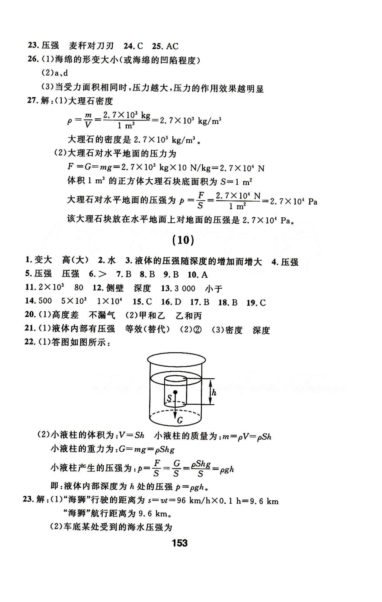 2015年春 試題優(yōu)化課堂同步物理 8八年級(jí)物理下配人教版 誠(chéng)成教育八年級(jí)下延邊人民出版社 1-24 [7]