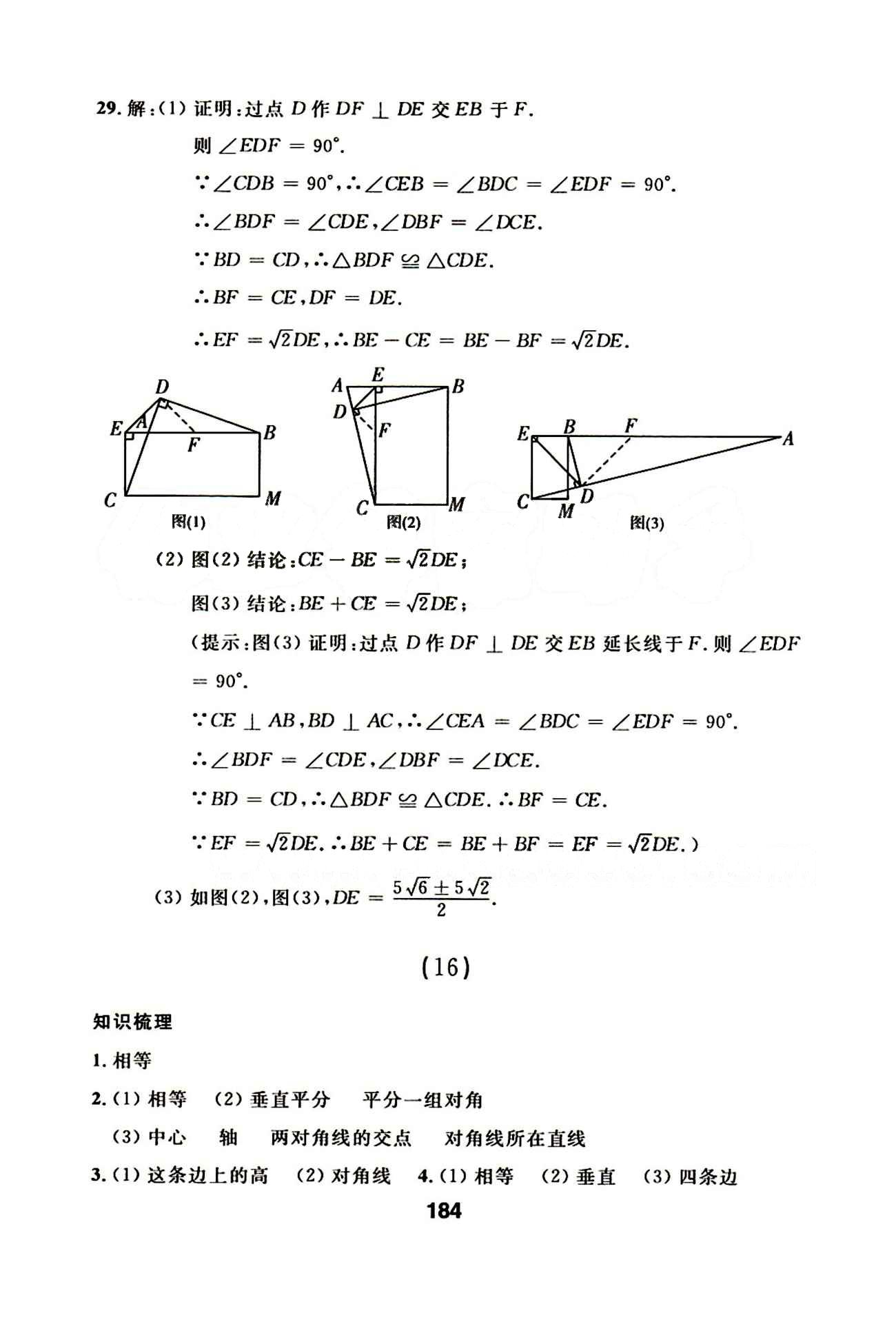 2015年 試題優(yōu)化課堂同步八年級下數(shù)學(xué)延邊人民出版社 1-21 [14]