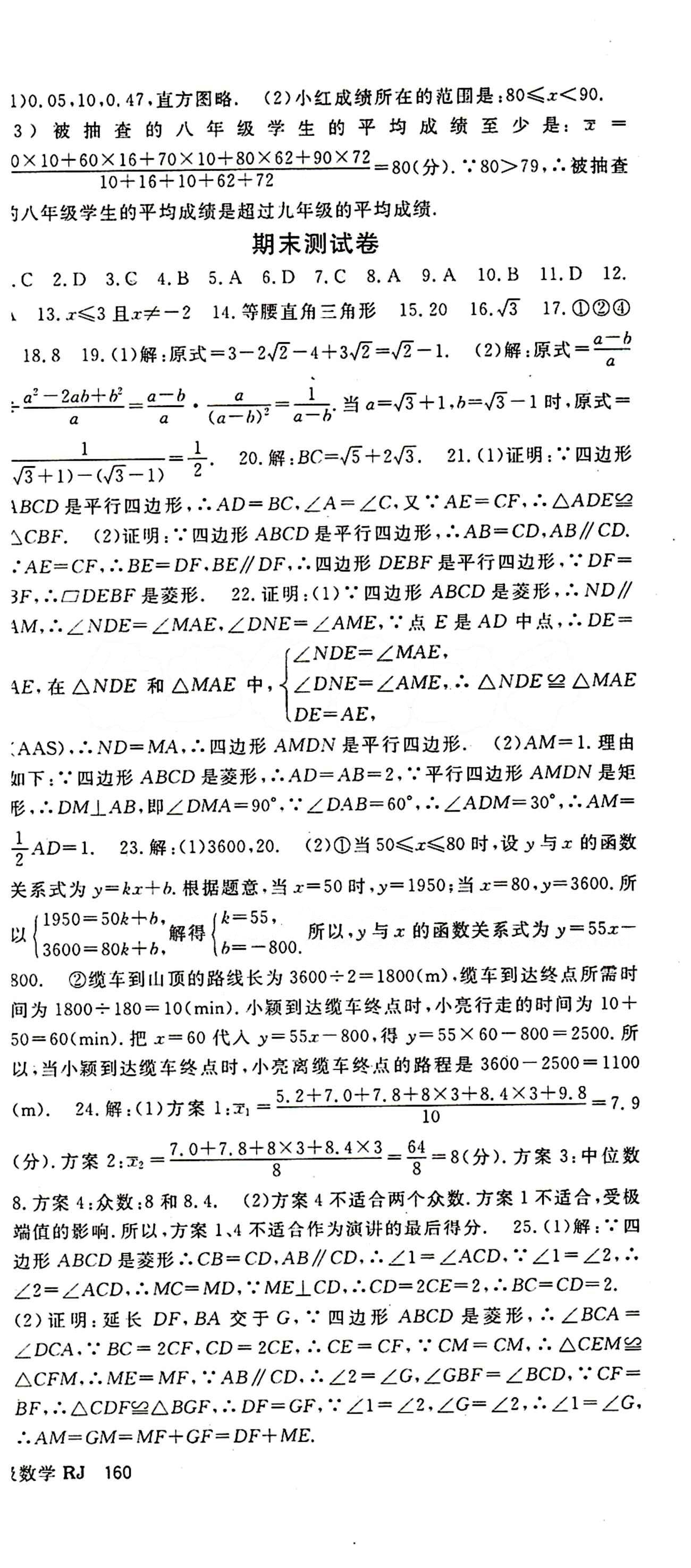 2015 名师大课堂八年级下数学吉林教育出版社 检测题 [11]