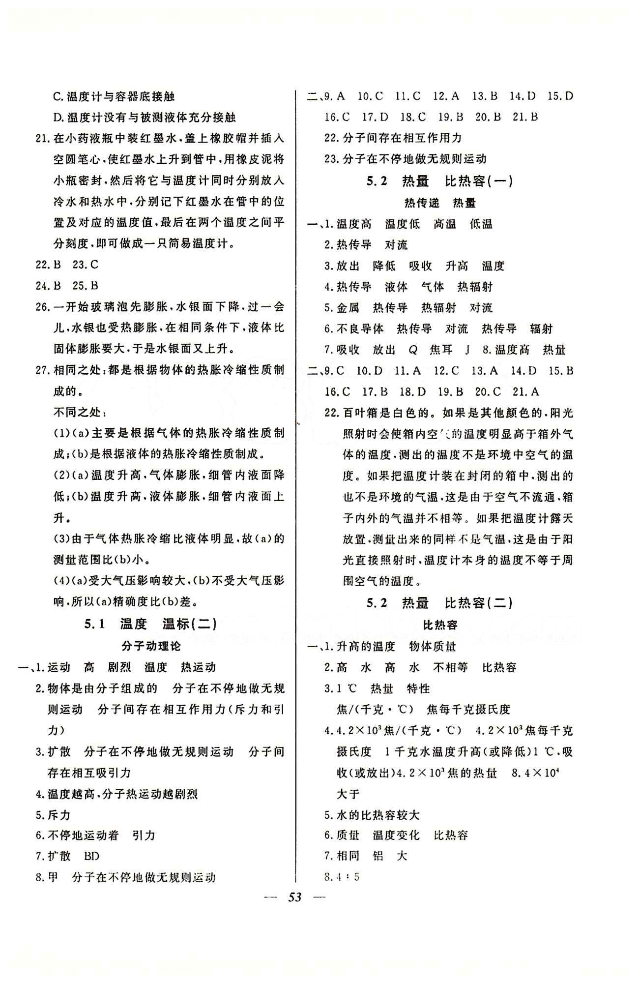 金牌教練八年級(jí)下物理吉林教育出版社 第四-五章 [5]