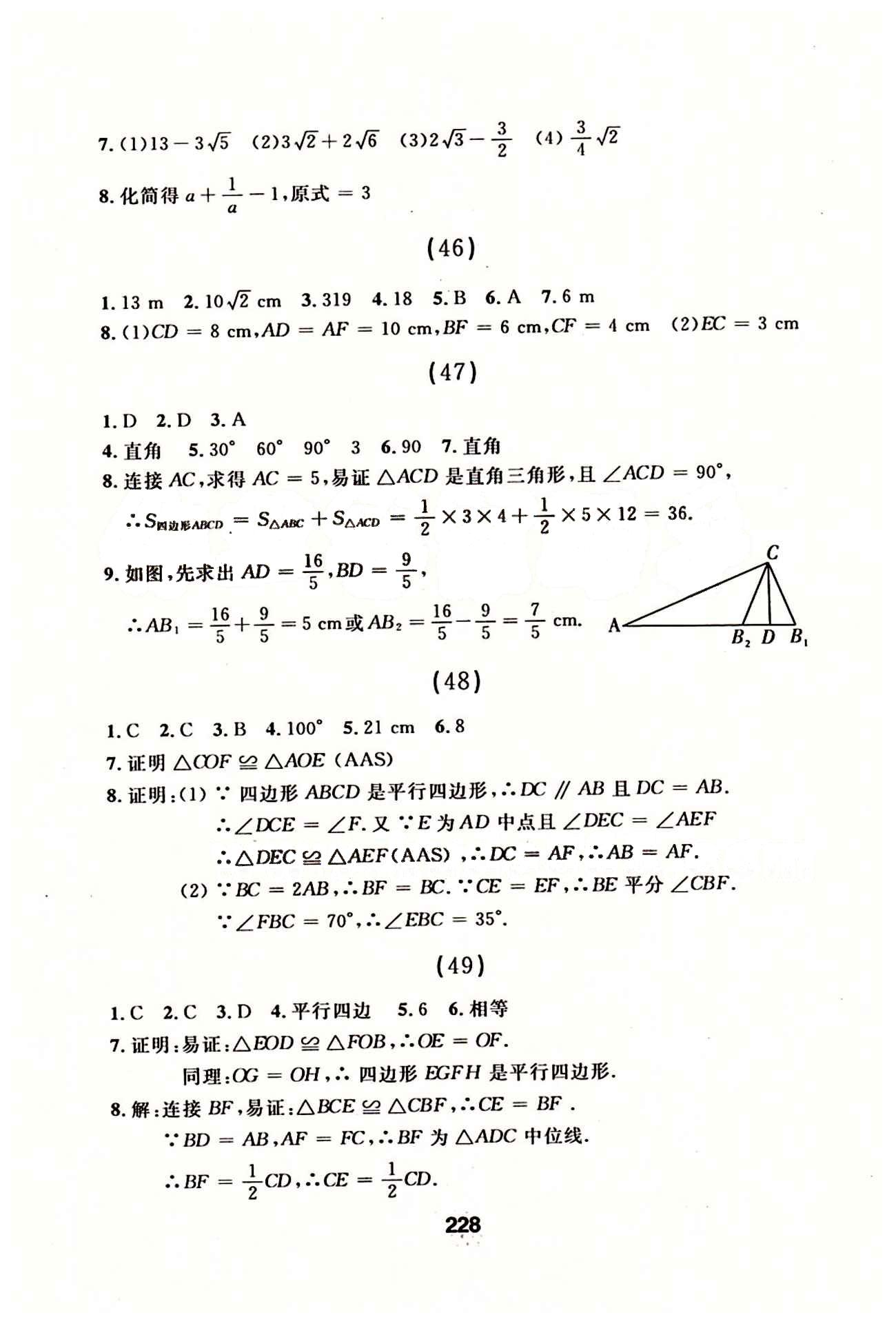 2015年 試題優(yōu)化課堂同步八年級(jí)下數(shù)學(xué)延邊人民出版社 36-63 [10]