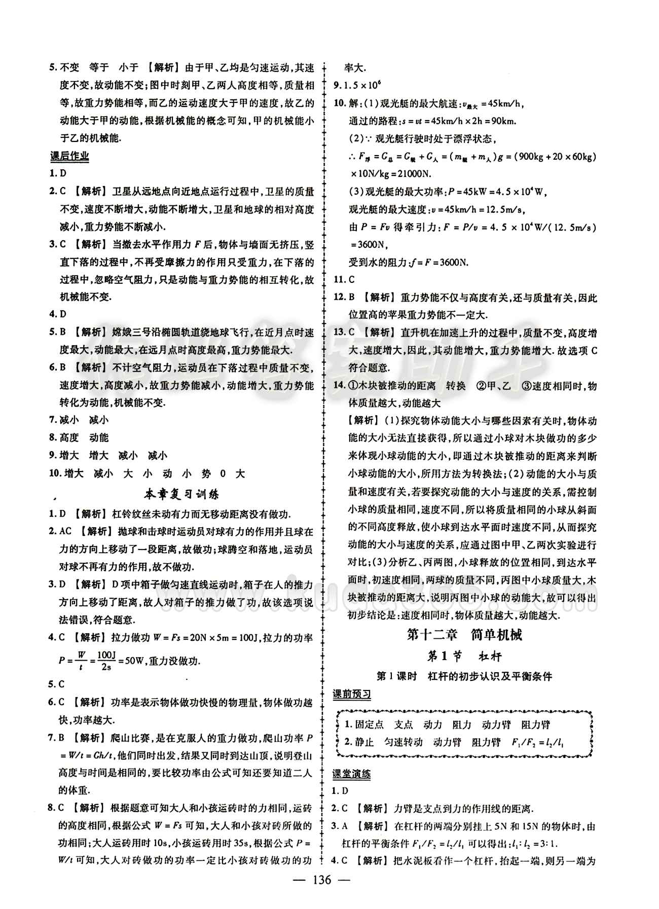 2015創(chuàng)優(yōu)作業(yè) 導(dǎo)學(xué)練八年級(jí)下物理新疆人民出版社 第十二章　簡單機(jī)械 [1]