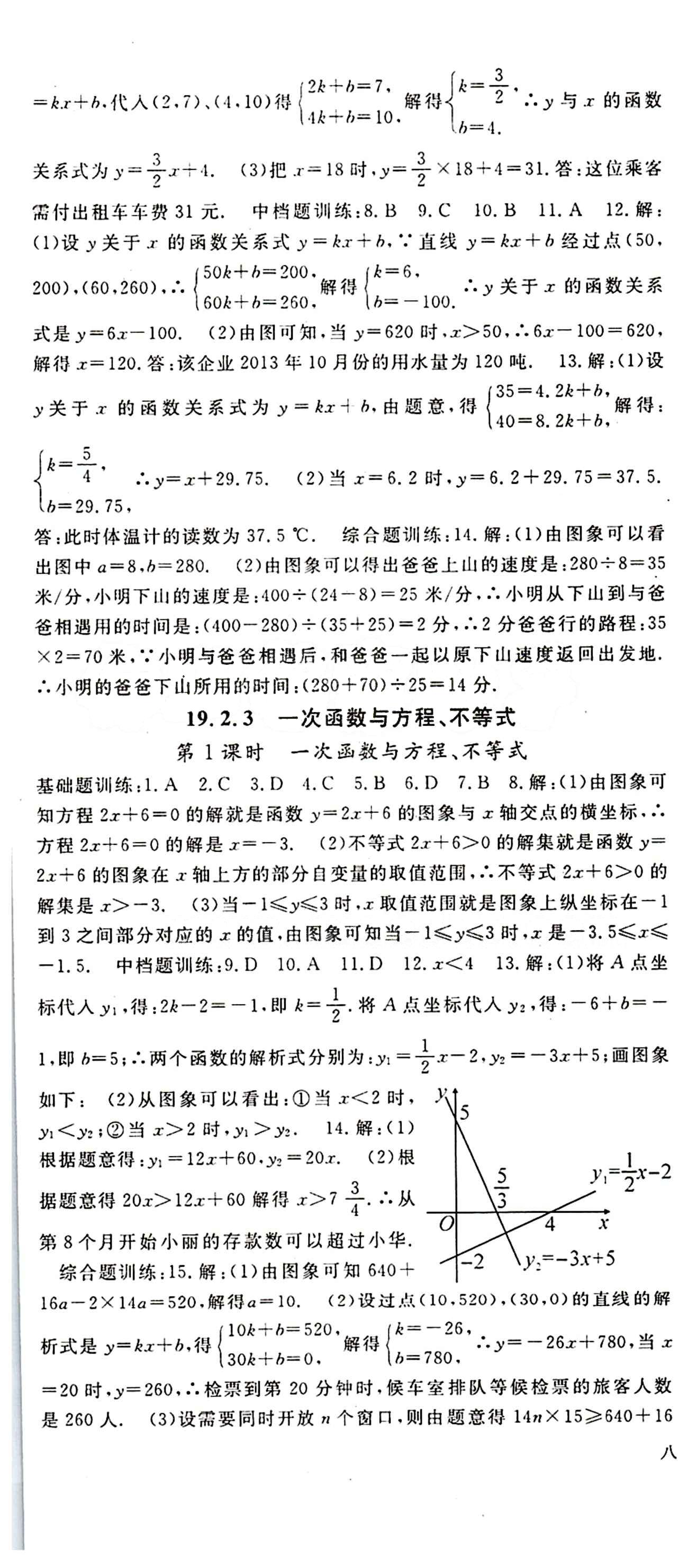 2015 名师大课堂八年级下数学吉林教育出版社 第十九章　一次函数 [5]