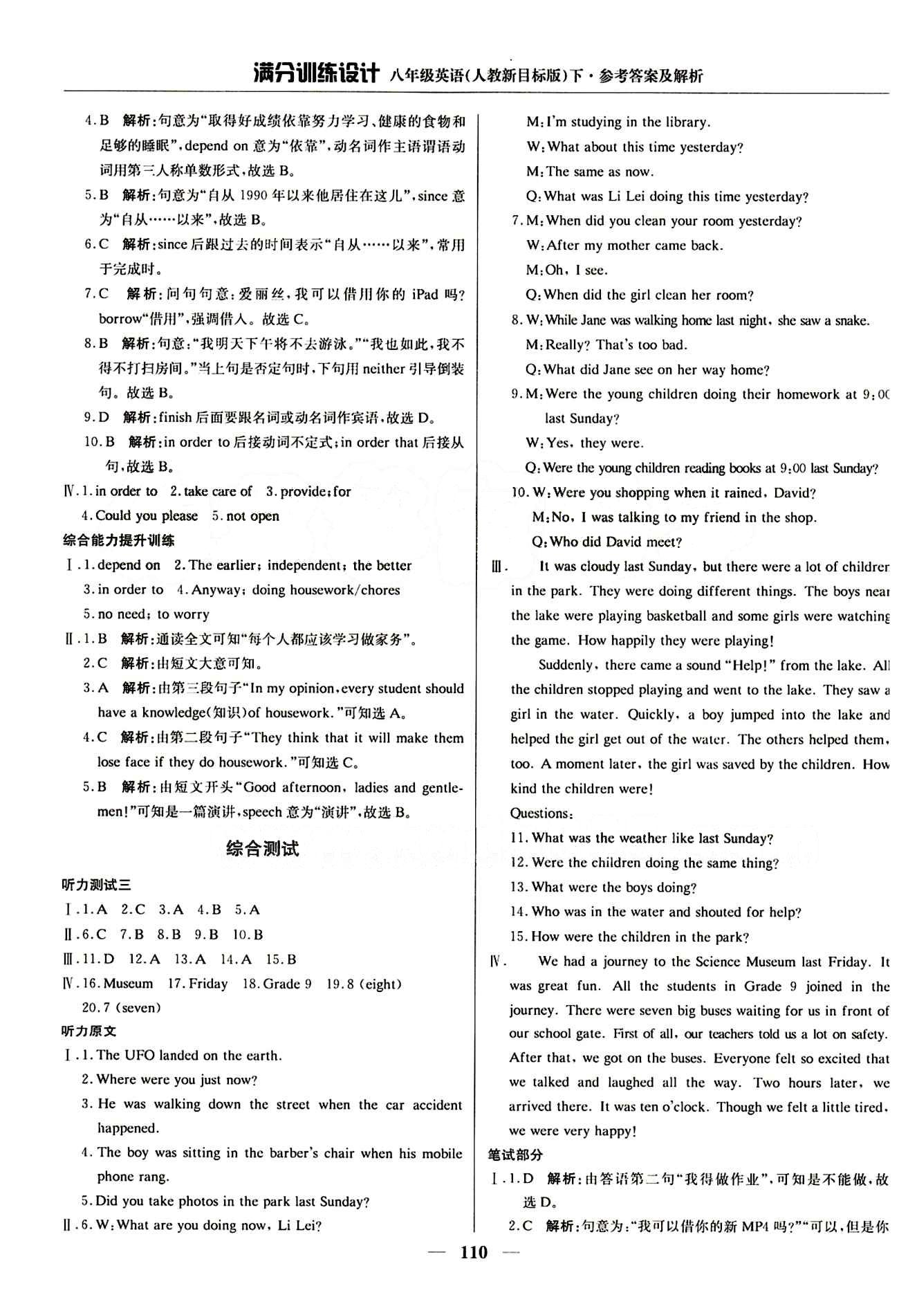 滿分訓(xùn)練設(shè)計八年級下英語北京教育出版社 Unit 3 [2]