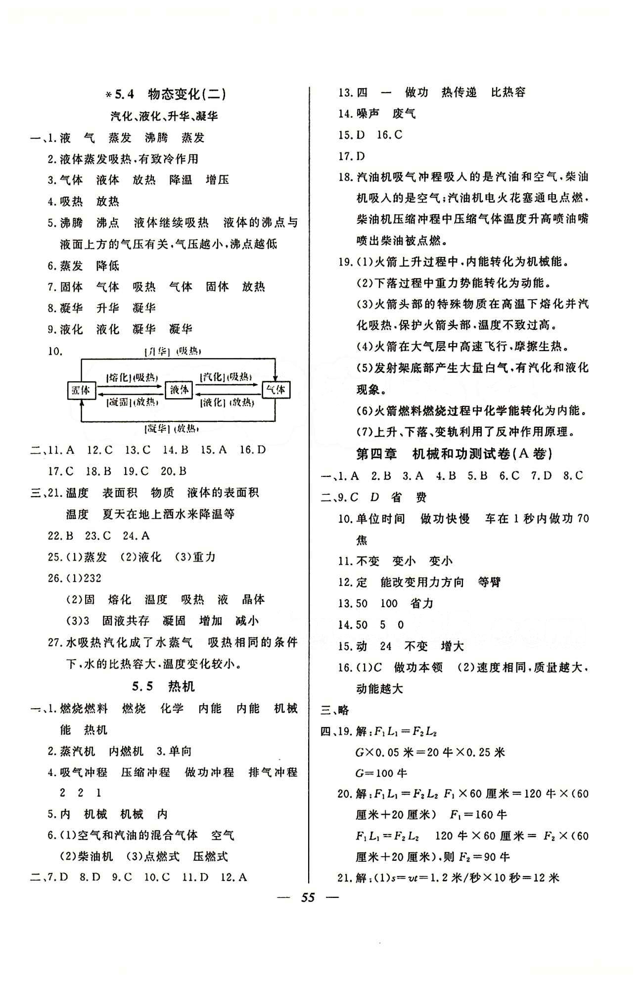 金牌教练八年级下物理吉林教育出版社 第四-五章 [7]