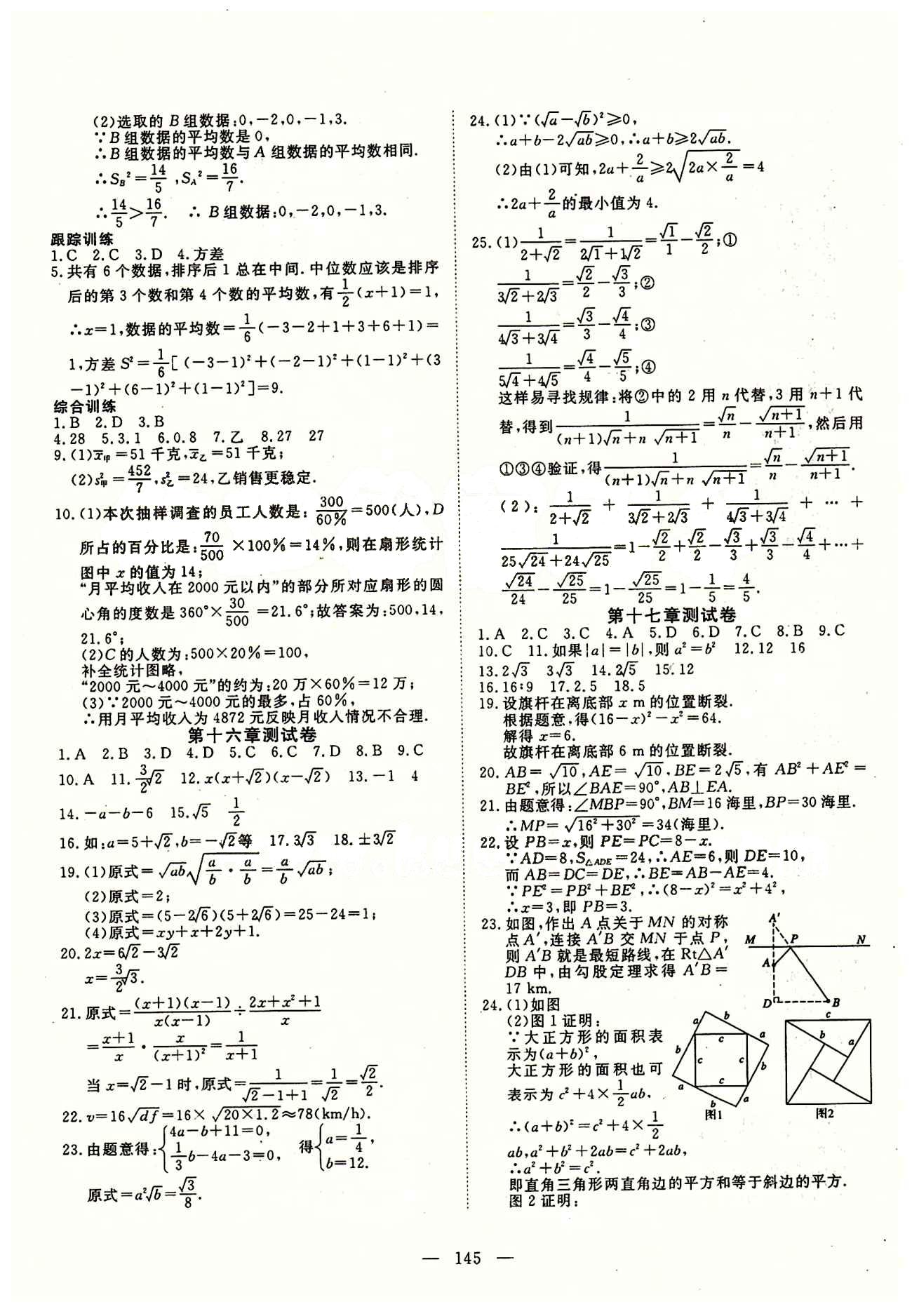 2015南宇文化 探究在线高效课堂八年级下数学武汉出版社 期末复习 [4]