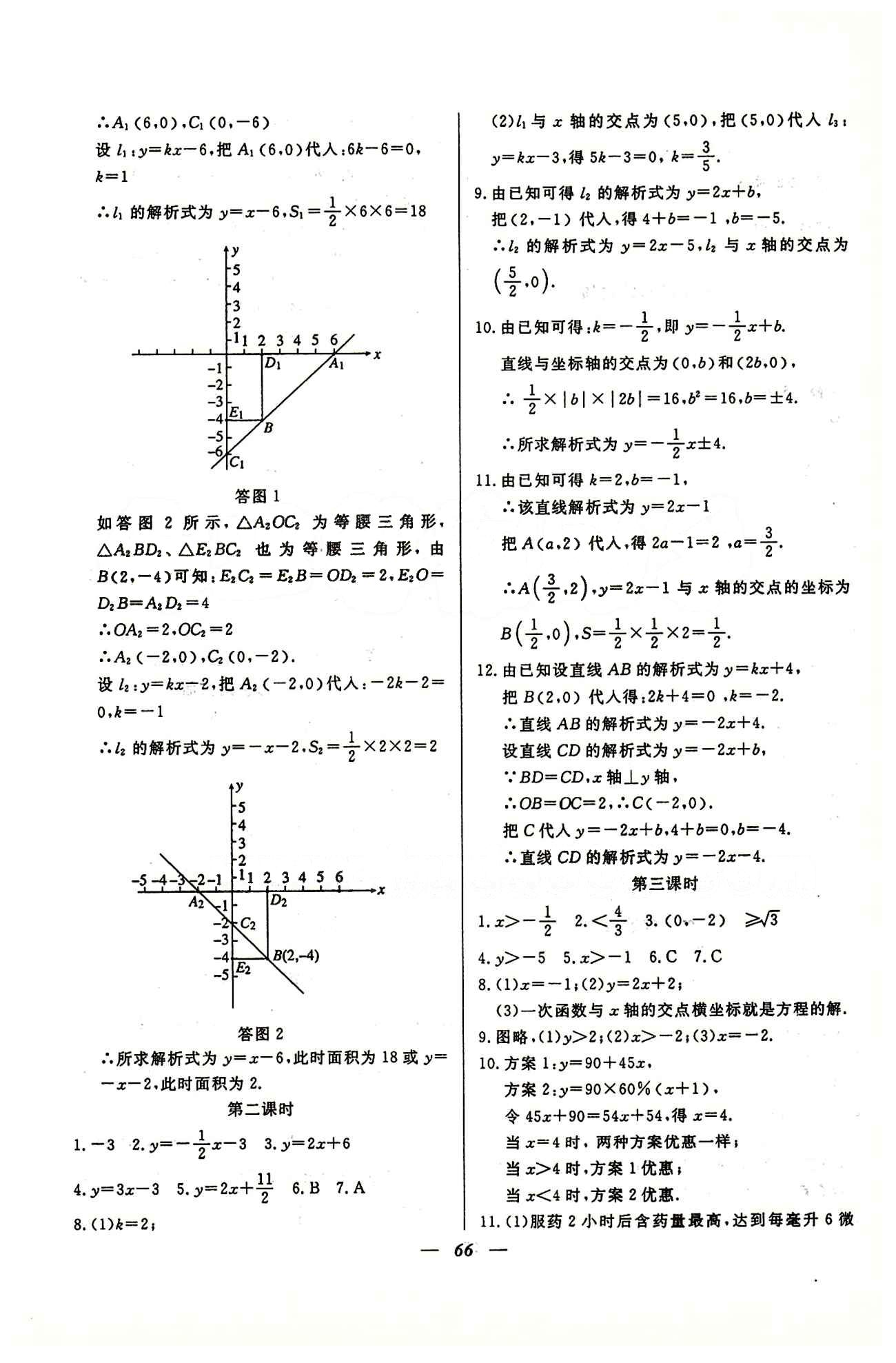 金牌教练八年级下数学吉林教育出版社 第二十章 [2]