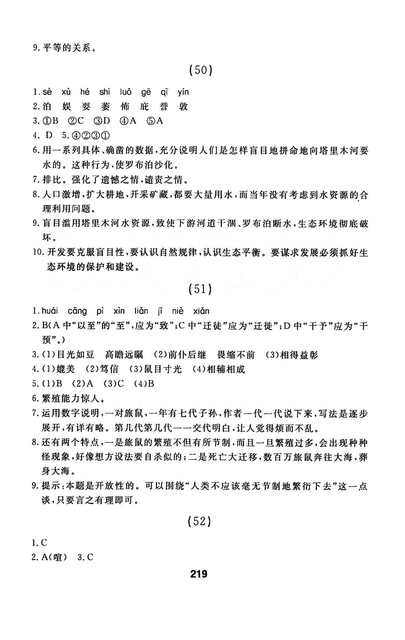 2015年試題優(yōu)化課堂同步八年級(jí)語(yǔ)文下冊(cè)人教版 42-68 [5]