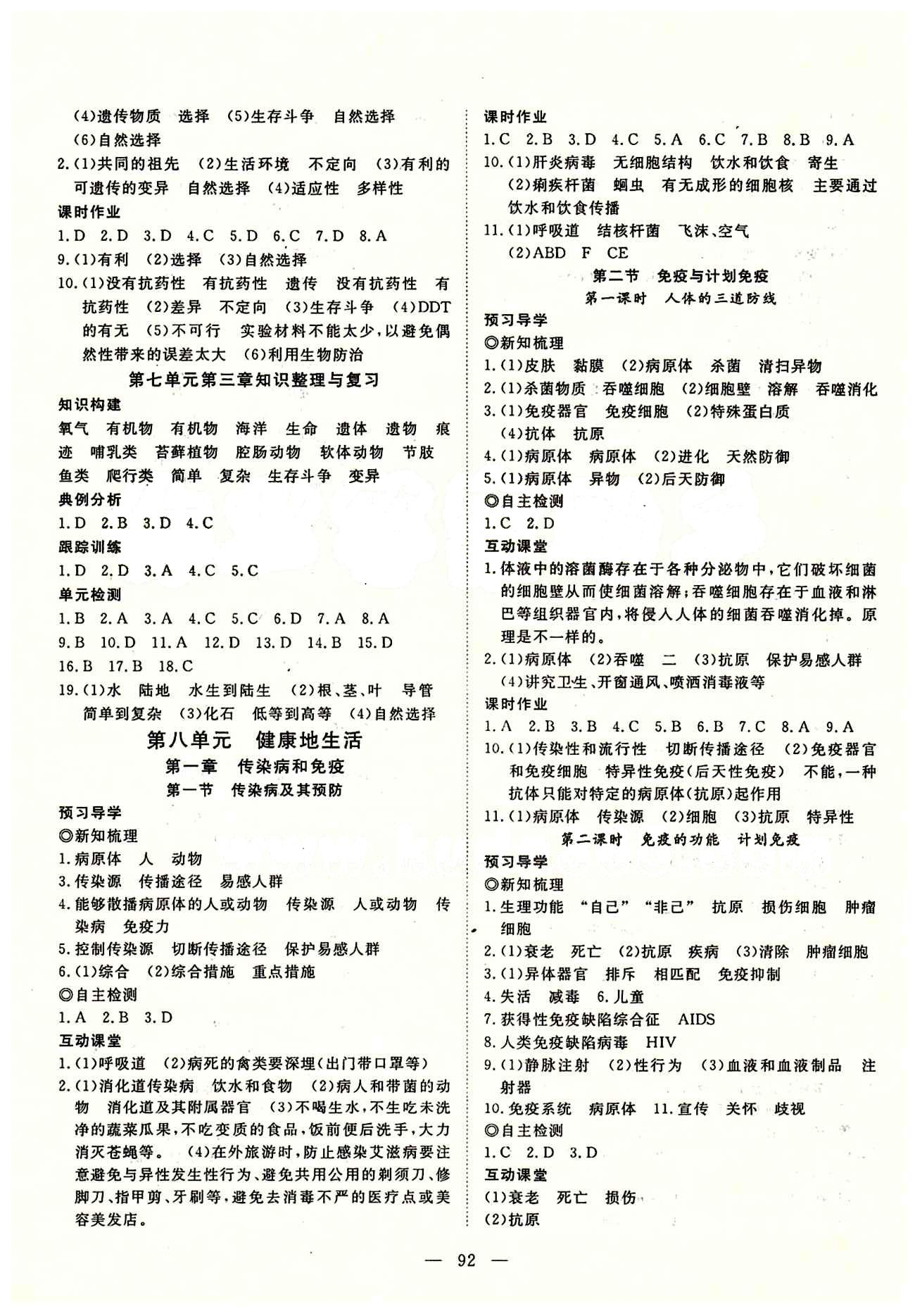 2015南宇文化 探究在线高效课堂八年级下生物武汉出版社 参考答案 [5]